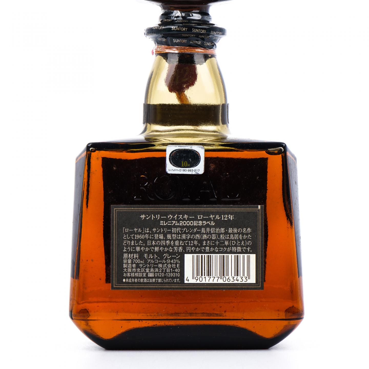 三得利 Royal 12年 调和 2000千禧纪念