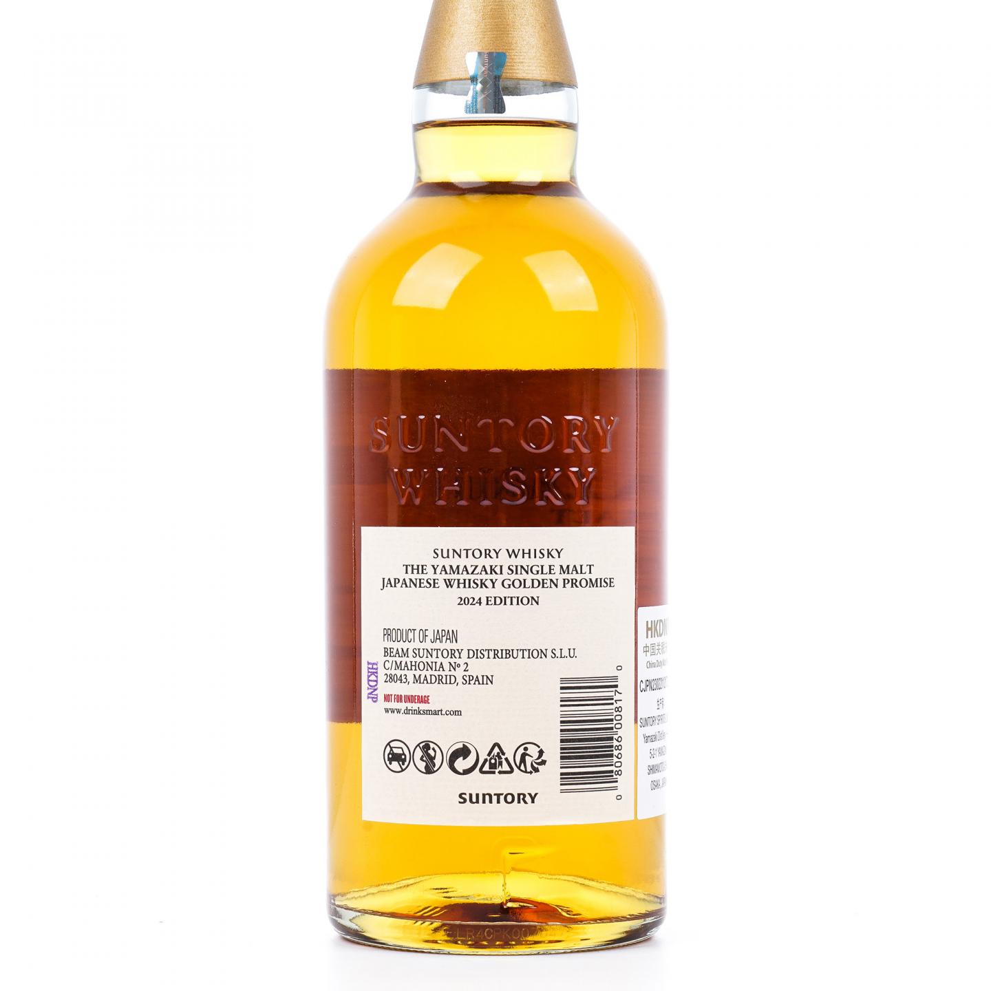 山崎 黄金诺言 2024 Edition