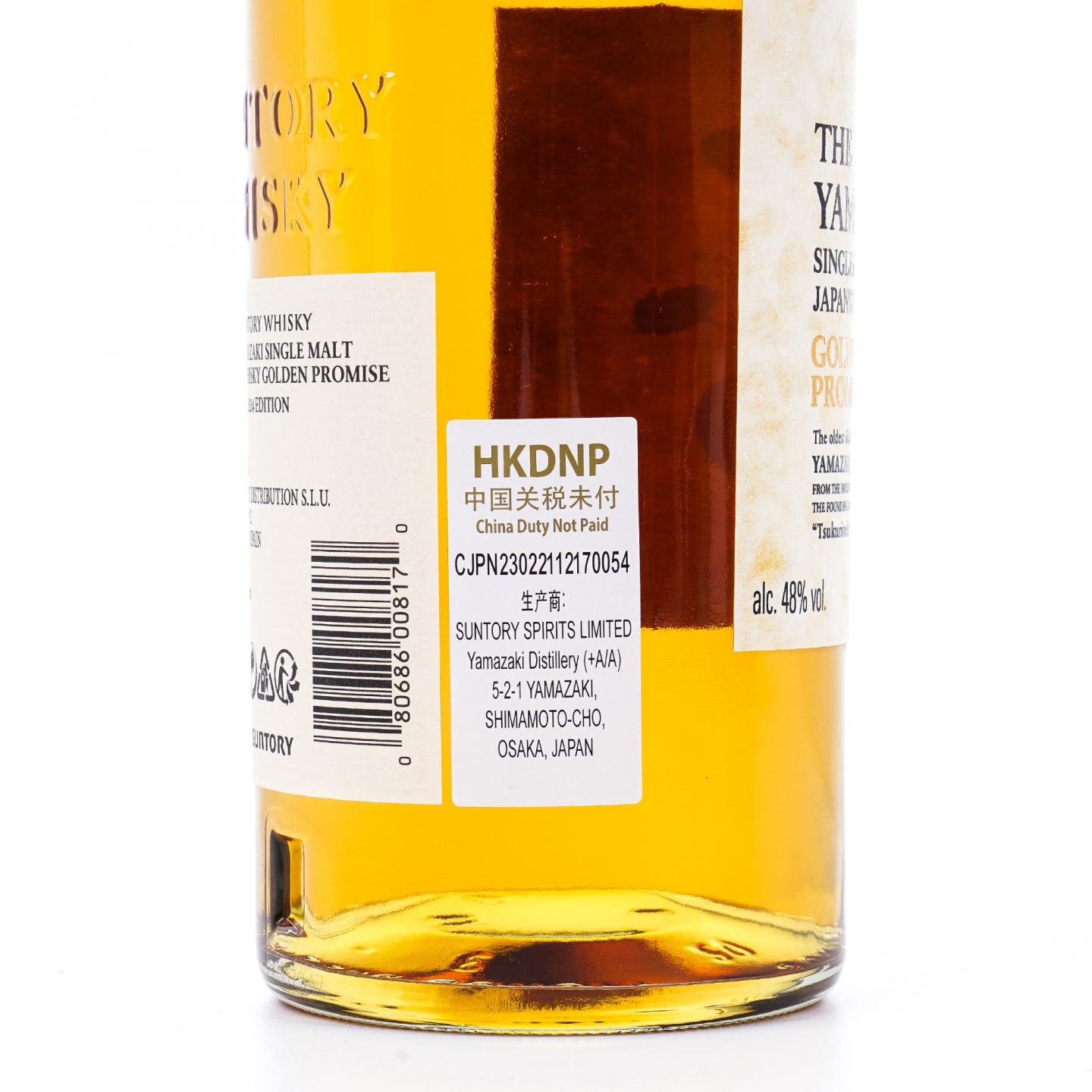 山崎 黄金诺言 2024 Edition