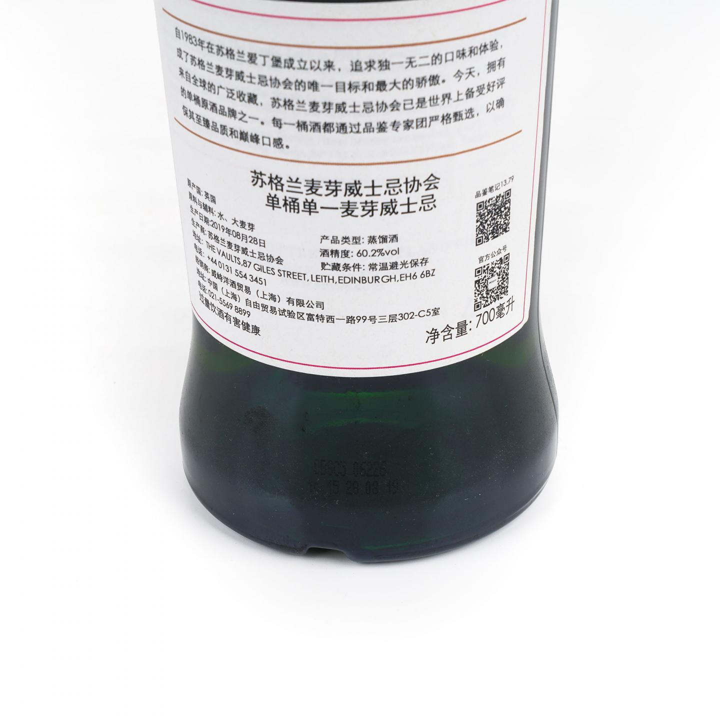 SMWS 13.79 达尔摩 13年 2005 60.2%