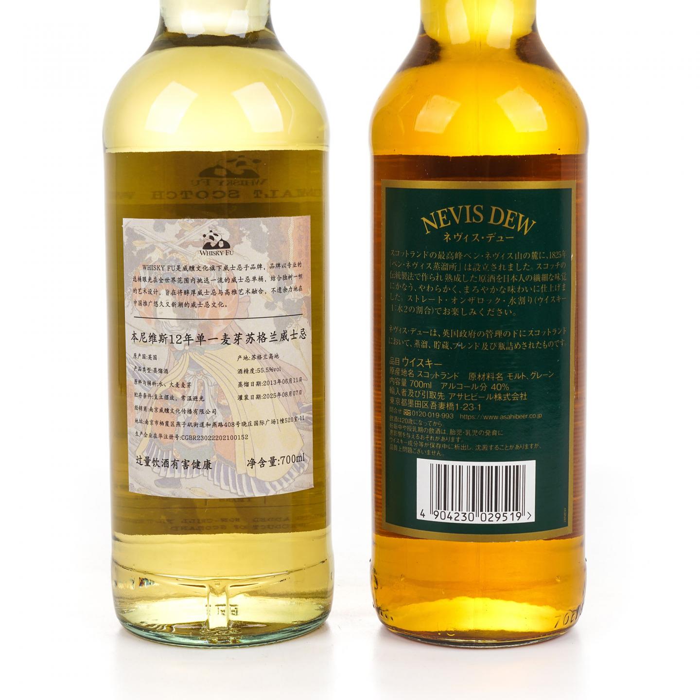 Bennevis 本尼维斯 12年 2013 单麦/Nevis Dew 本尼维斯 调和 2瓶组