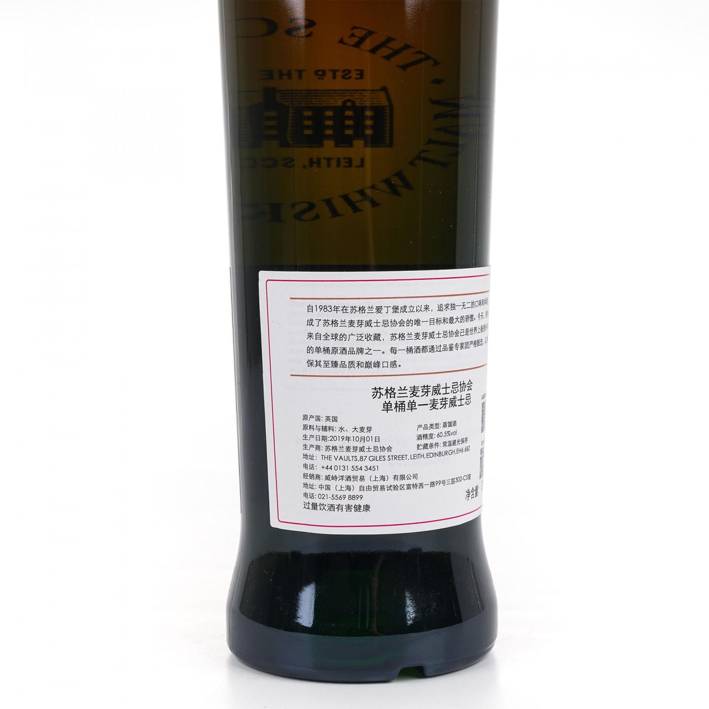 SMWS 96.31 格兰多纳 10年 2008 60.5%Vol.