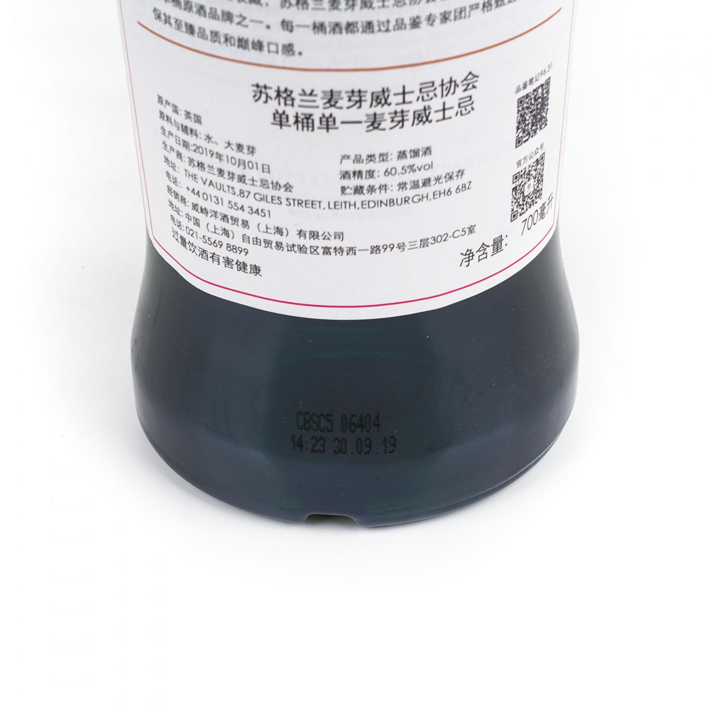SMWS 96.31 格兰多纳 10年 2008 60.5%Vol.