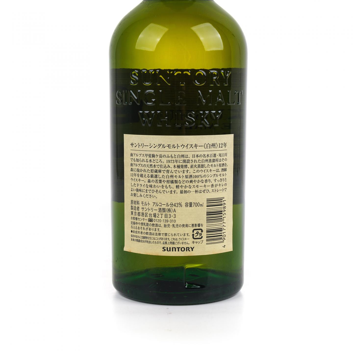 白州 12年 Single Malt 金花盖