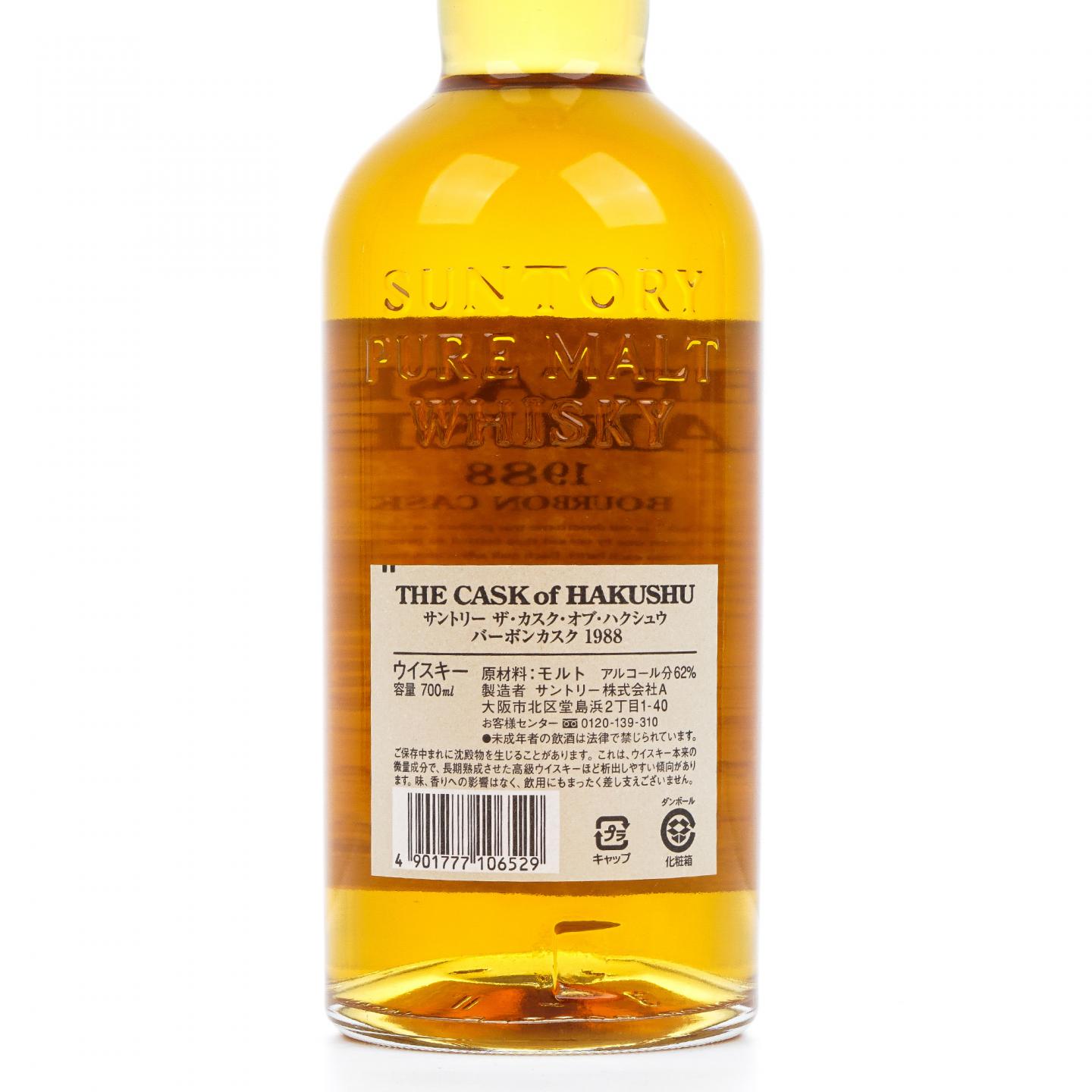 白州 1988-2003 波本桶