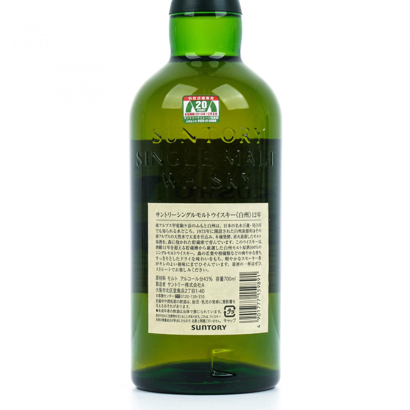 白州 12年 Single Malt 金花盖 700ml