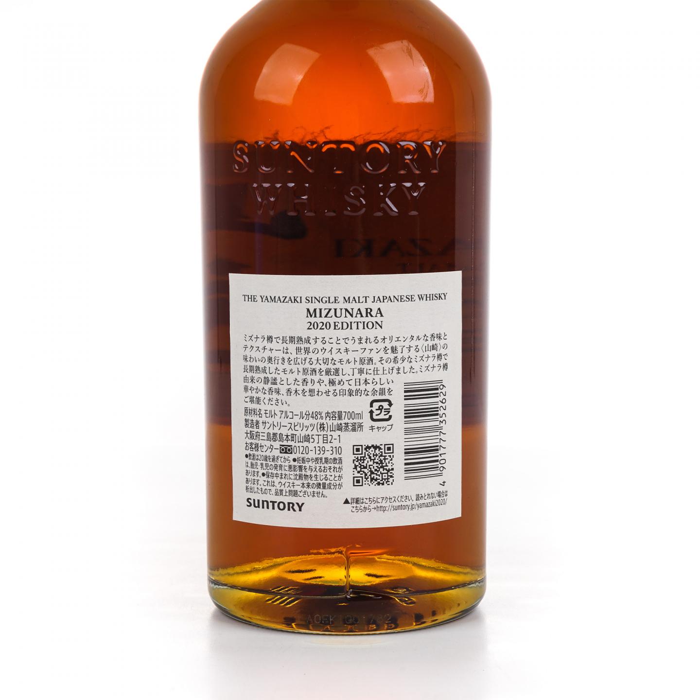 山崎 2020 Edition 水楢桶