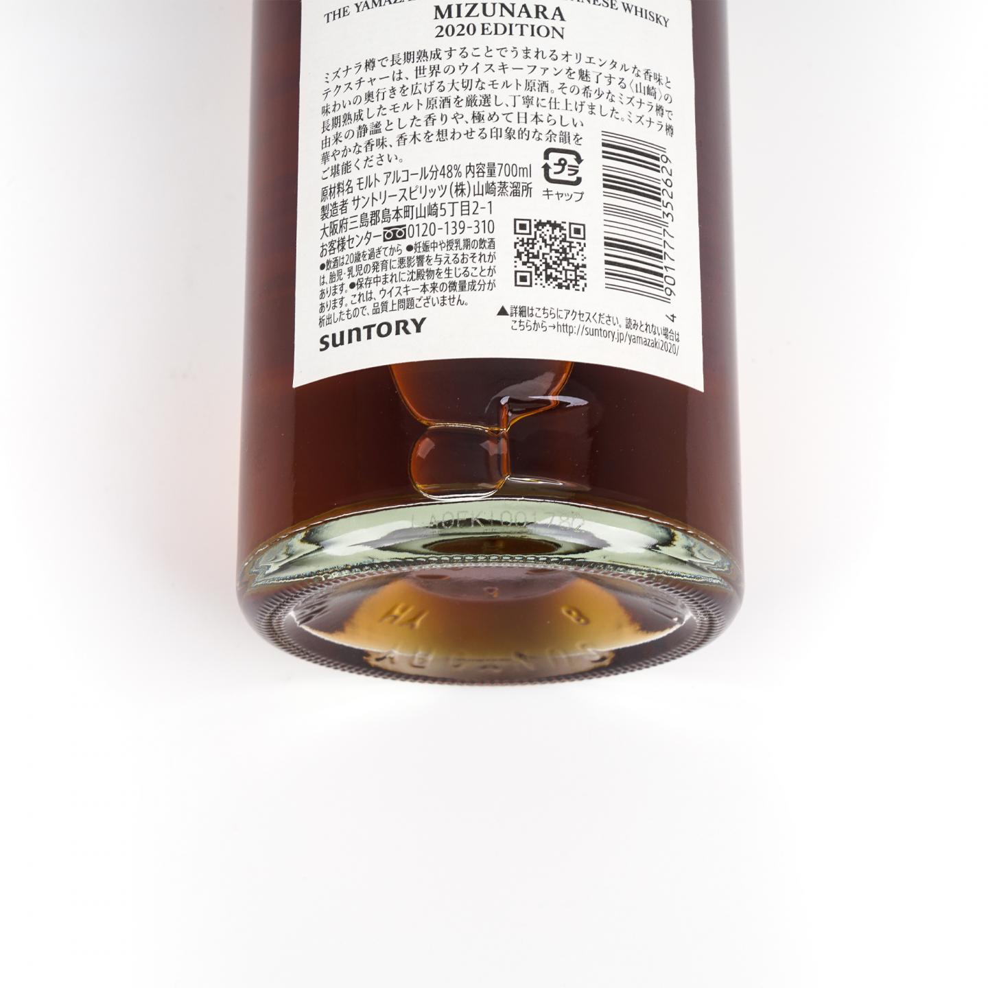 山崎 2020 Edition 水楢桶