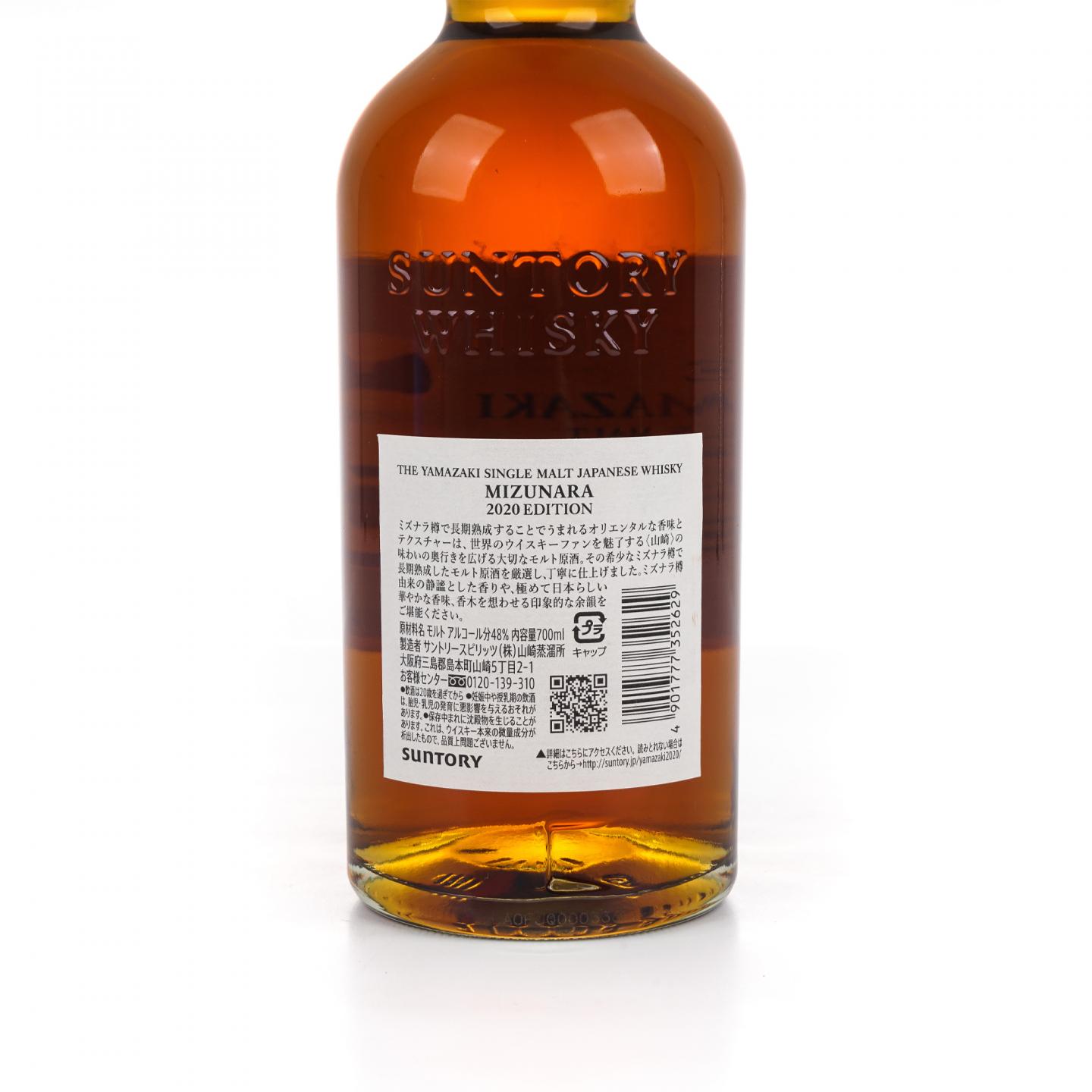 山崎 2020 Edition 水楢桶 700ml