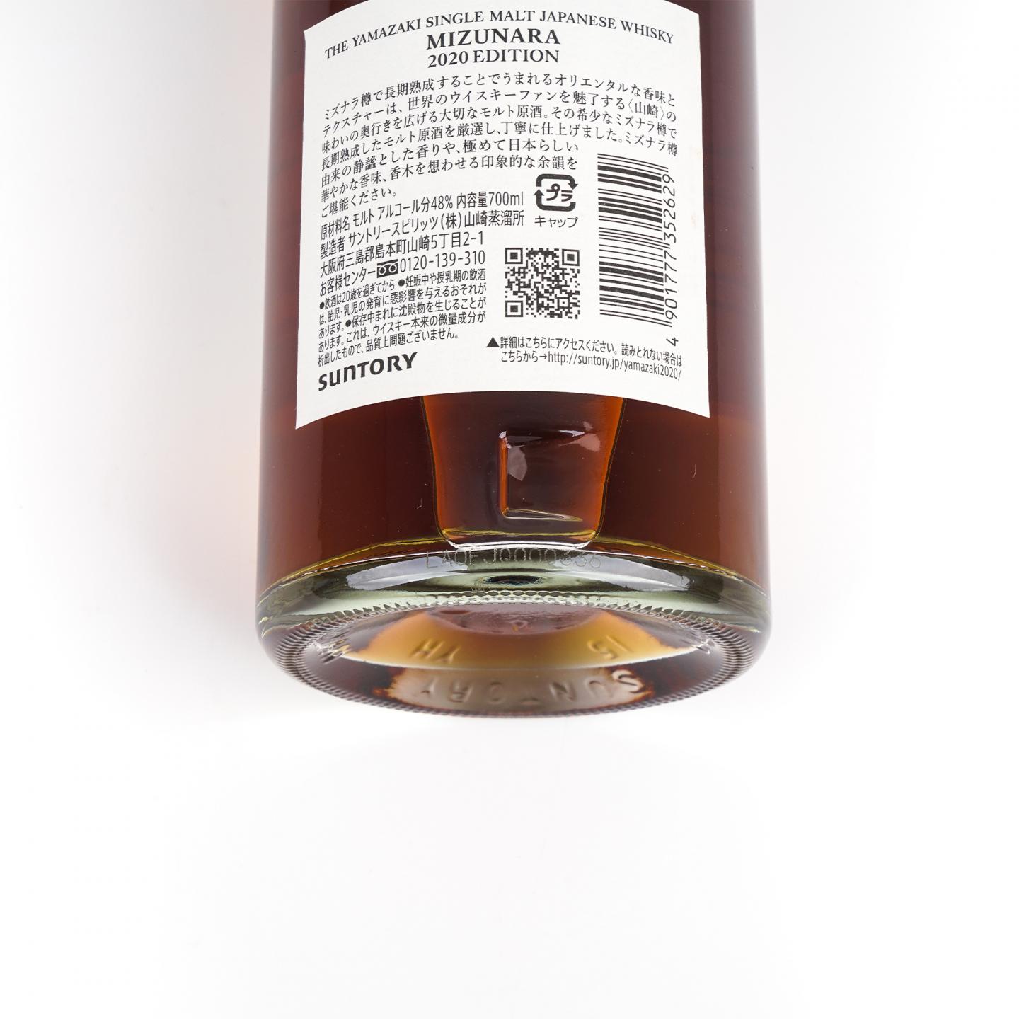 山崎 2020 Edition 水楢桶 700ml