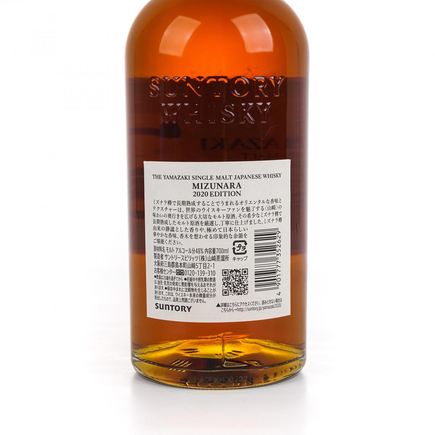 山崎 2020 Edition 水楢桶 700ML