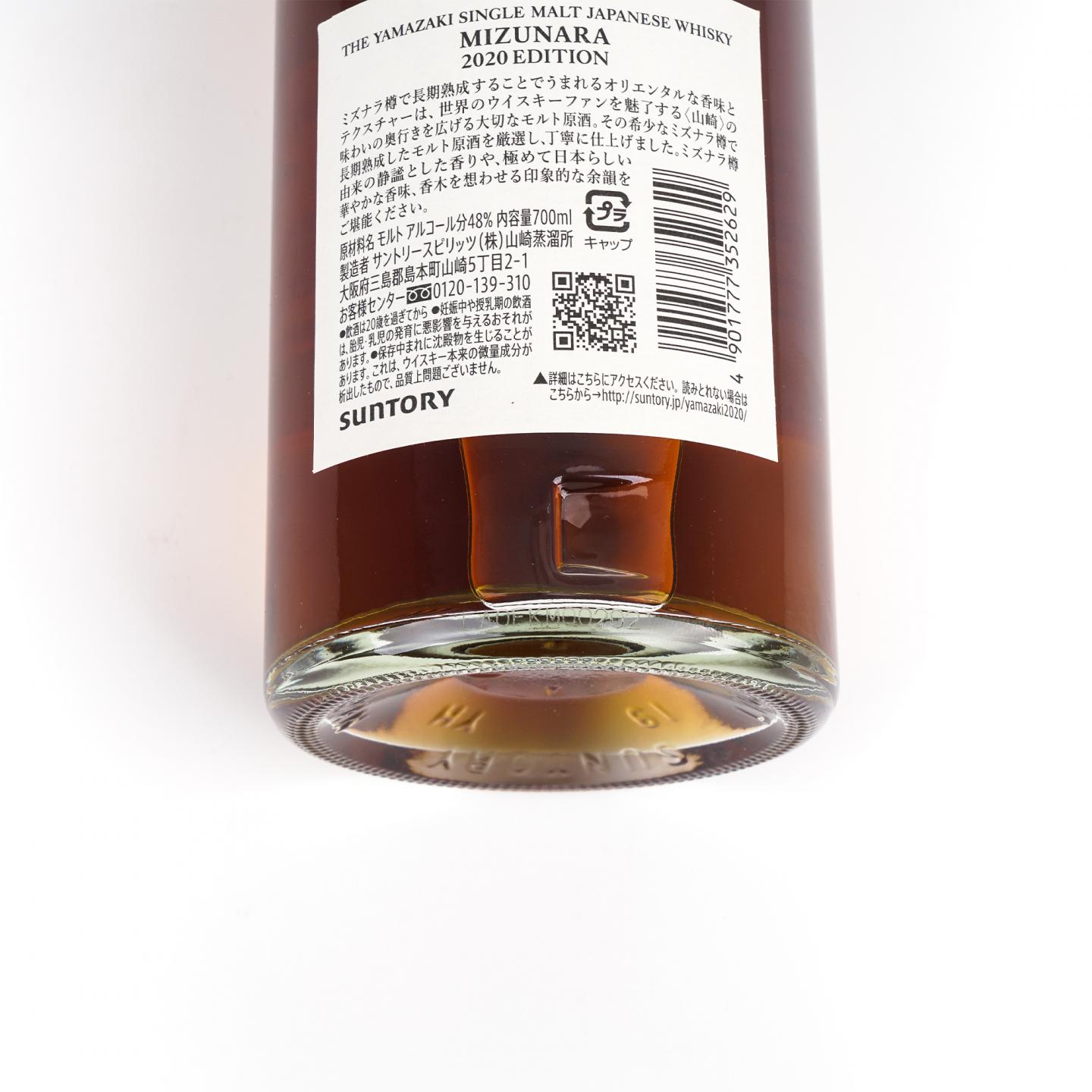 山崎 2020 Edition 水楢桶 700ML