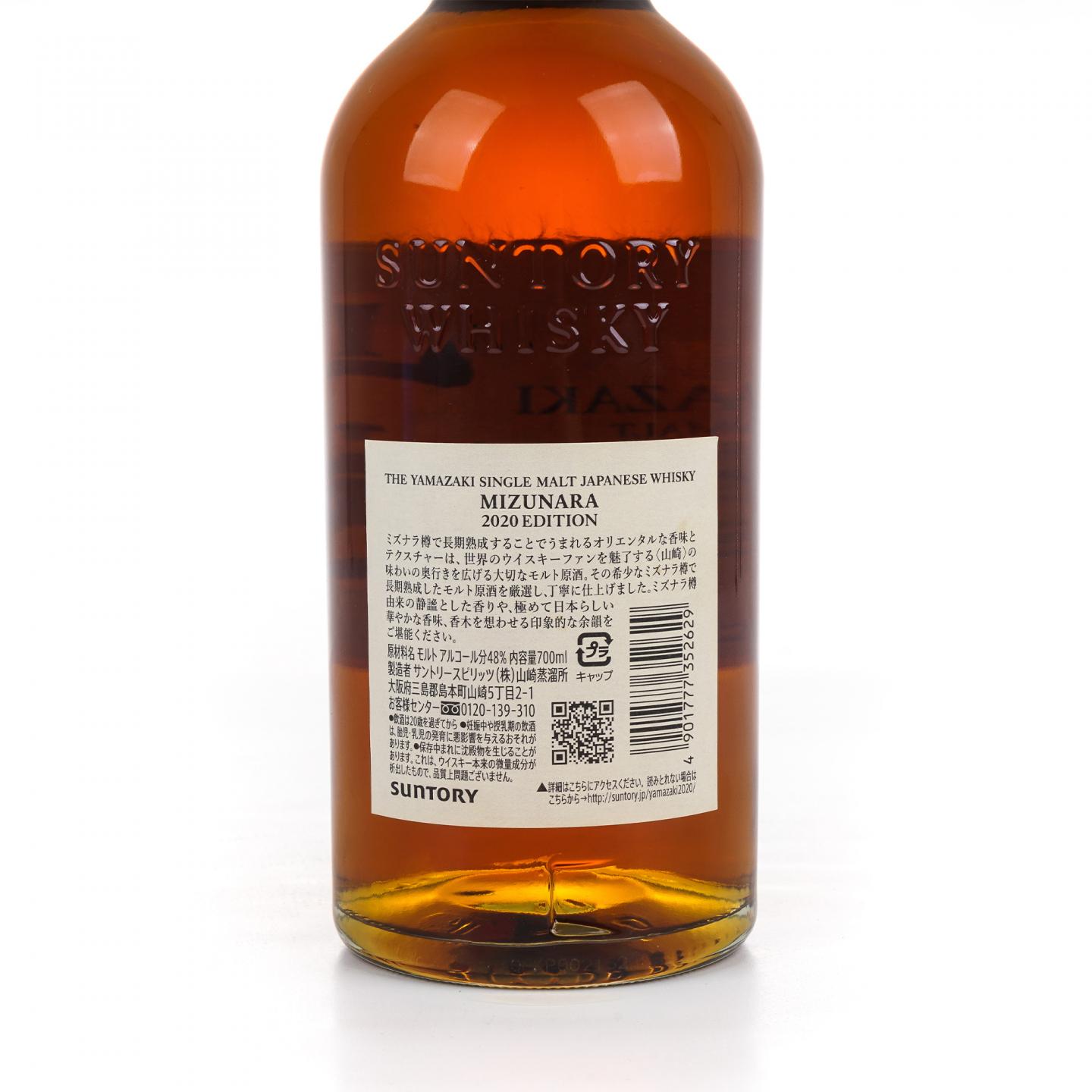 山崎 2020 Edition Mizunara 水楢桶