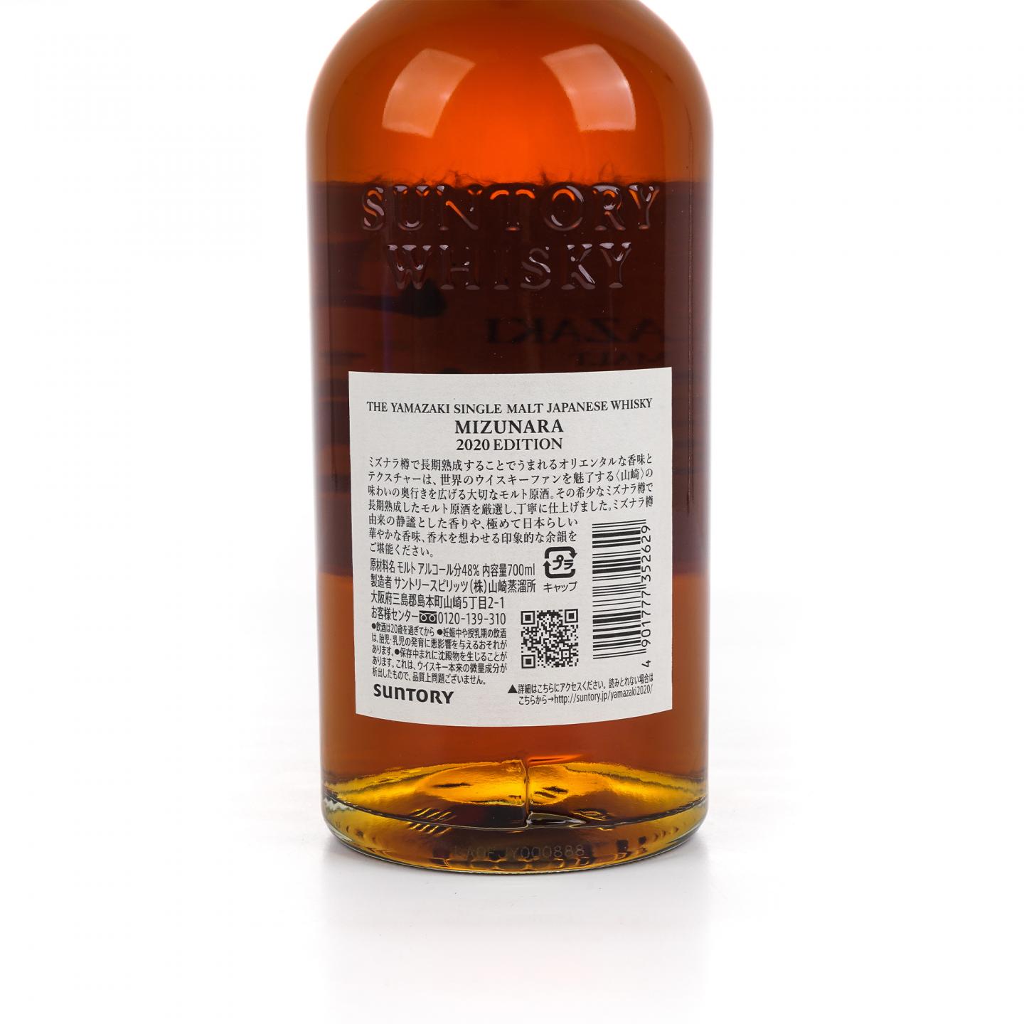 山崎 2020 Edition Mizunara 水楢桶 700ml