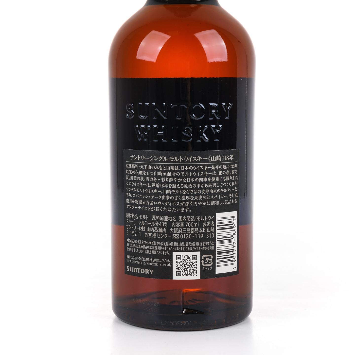 山崎 18年 金字黑标 No.1157573