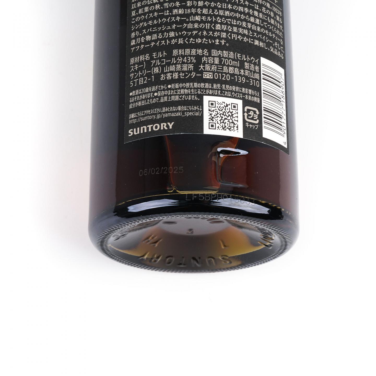 山崎 18年 金字黑标 No.1157573