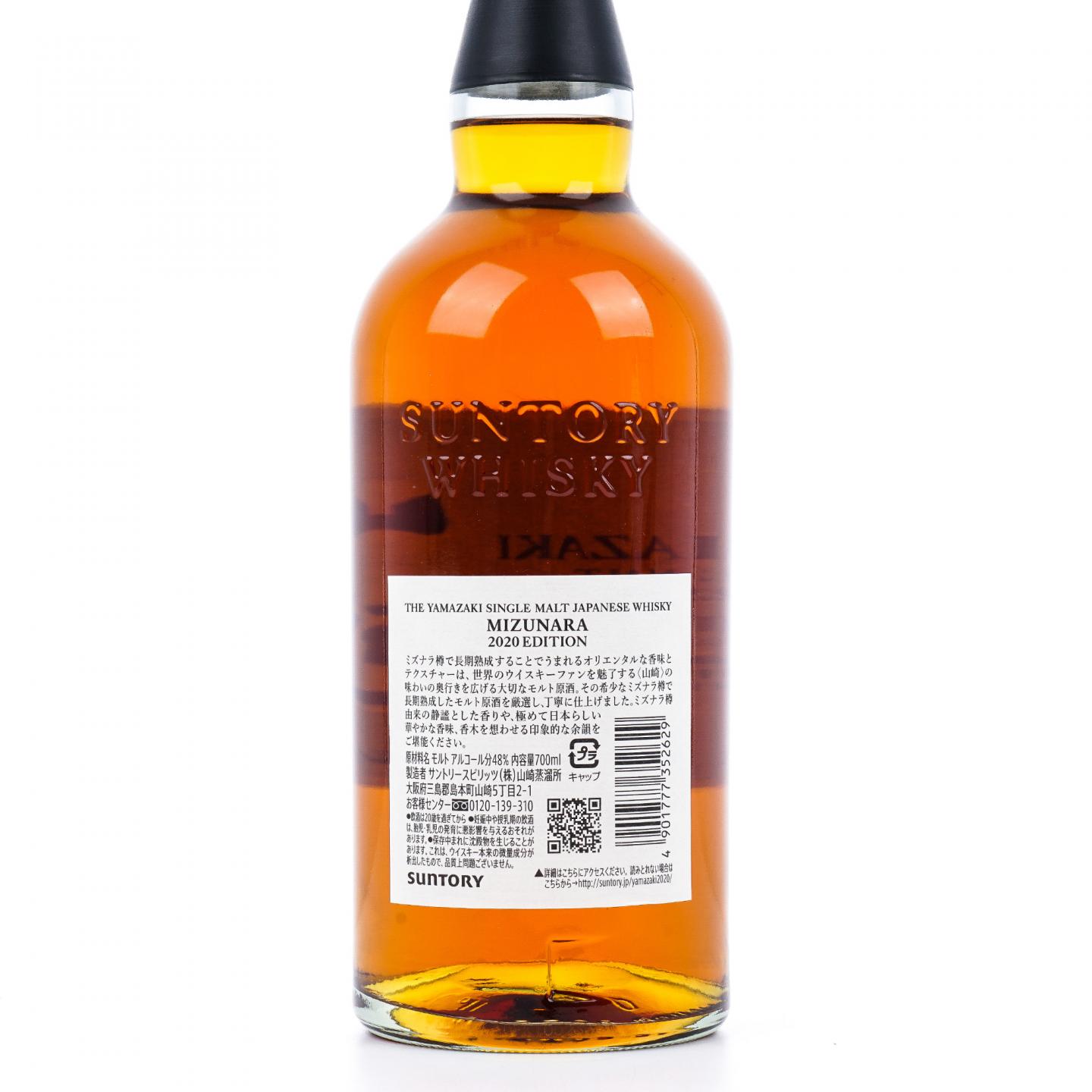 山崎 2020 Edition 水楢桶 48%