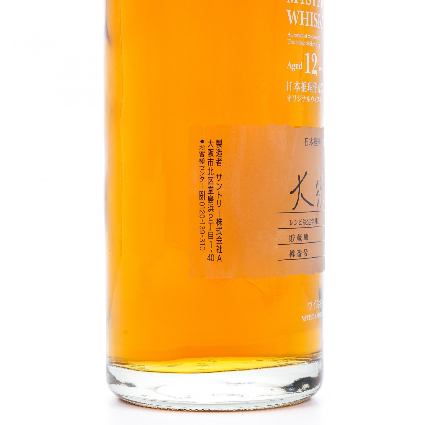 山崎 12年 2007 日本推理作家协会 谜系列 600ml