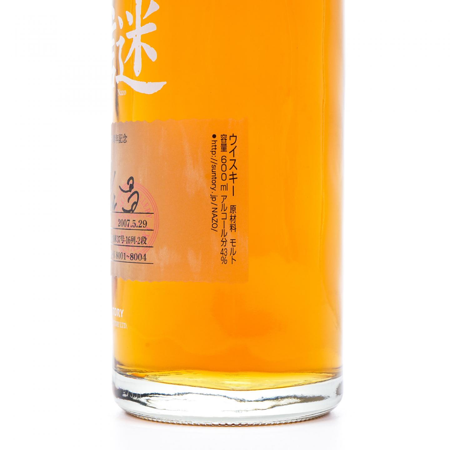 山崎 12年 2007 日本推理作家协会 谜系列 600ml