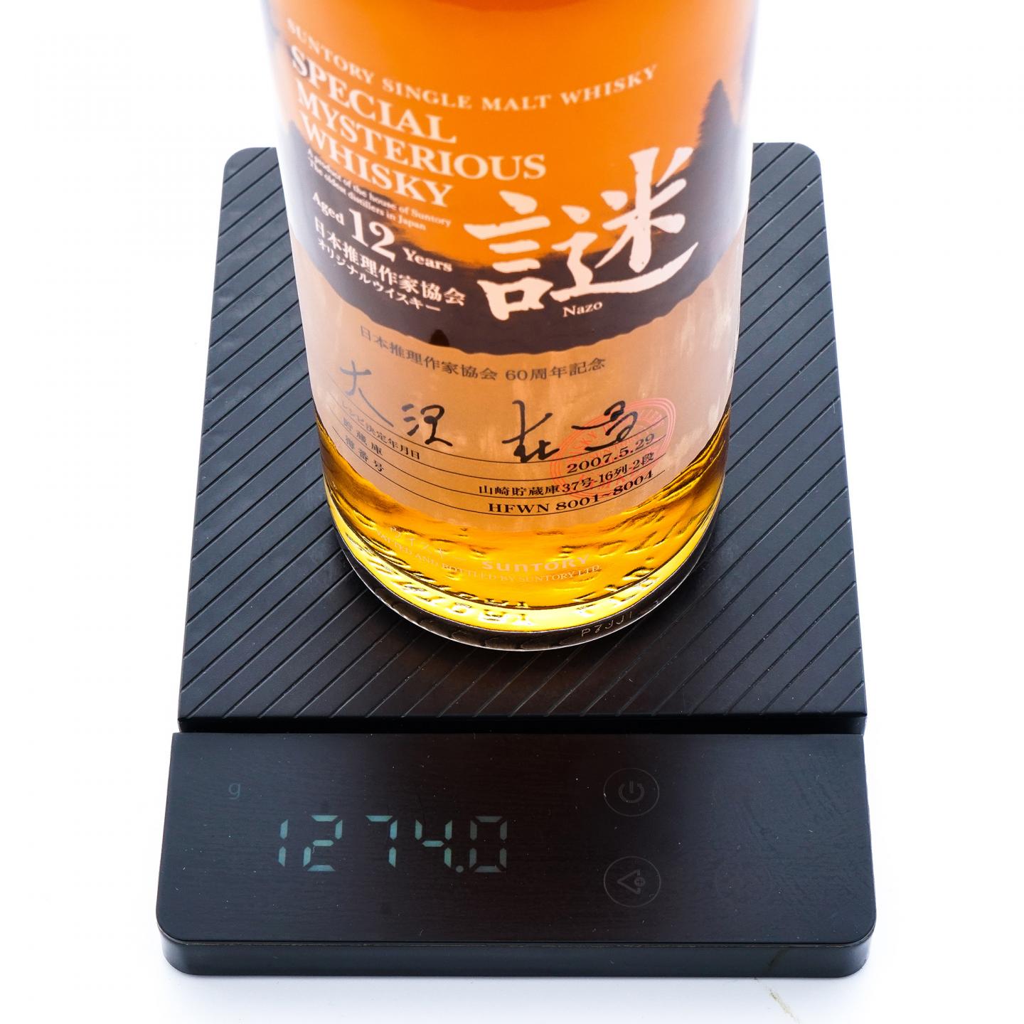 山崎 12年 2007 日本推理作家协会 谜系列 600ml