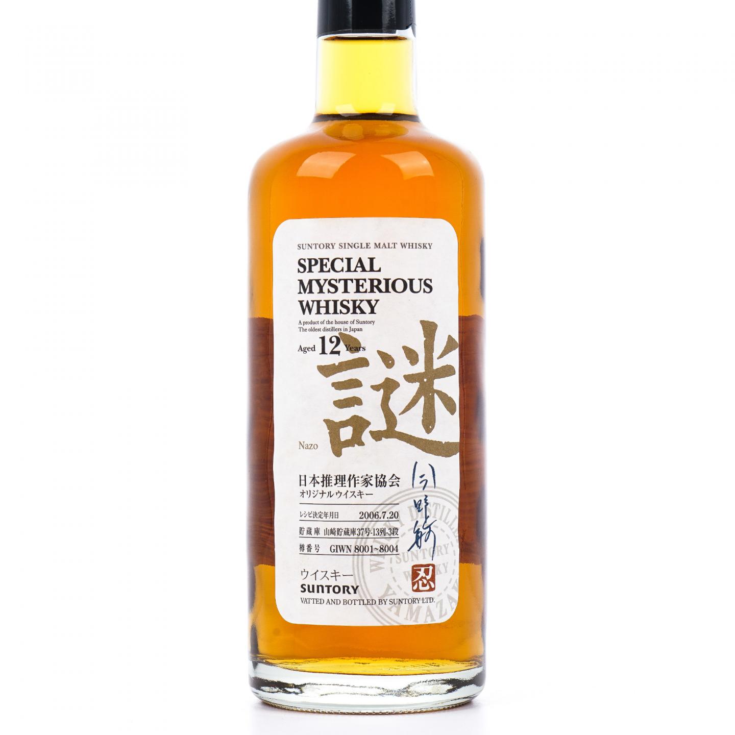 山崎 12年 2006 日本推理作家协会 谜系列 600ml