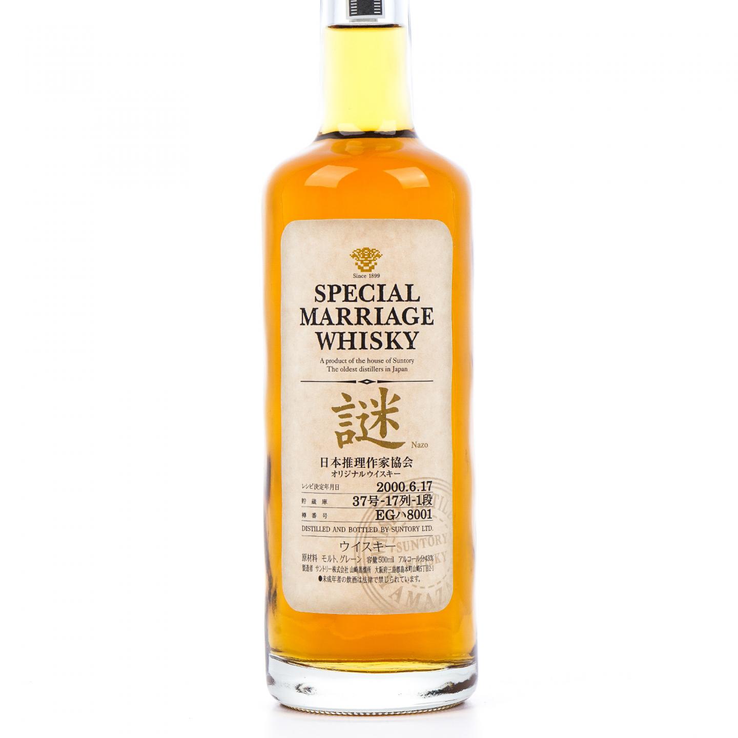 山崎 日本推理作家协会 2000 谜系列 500ml