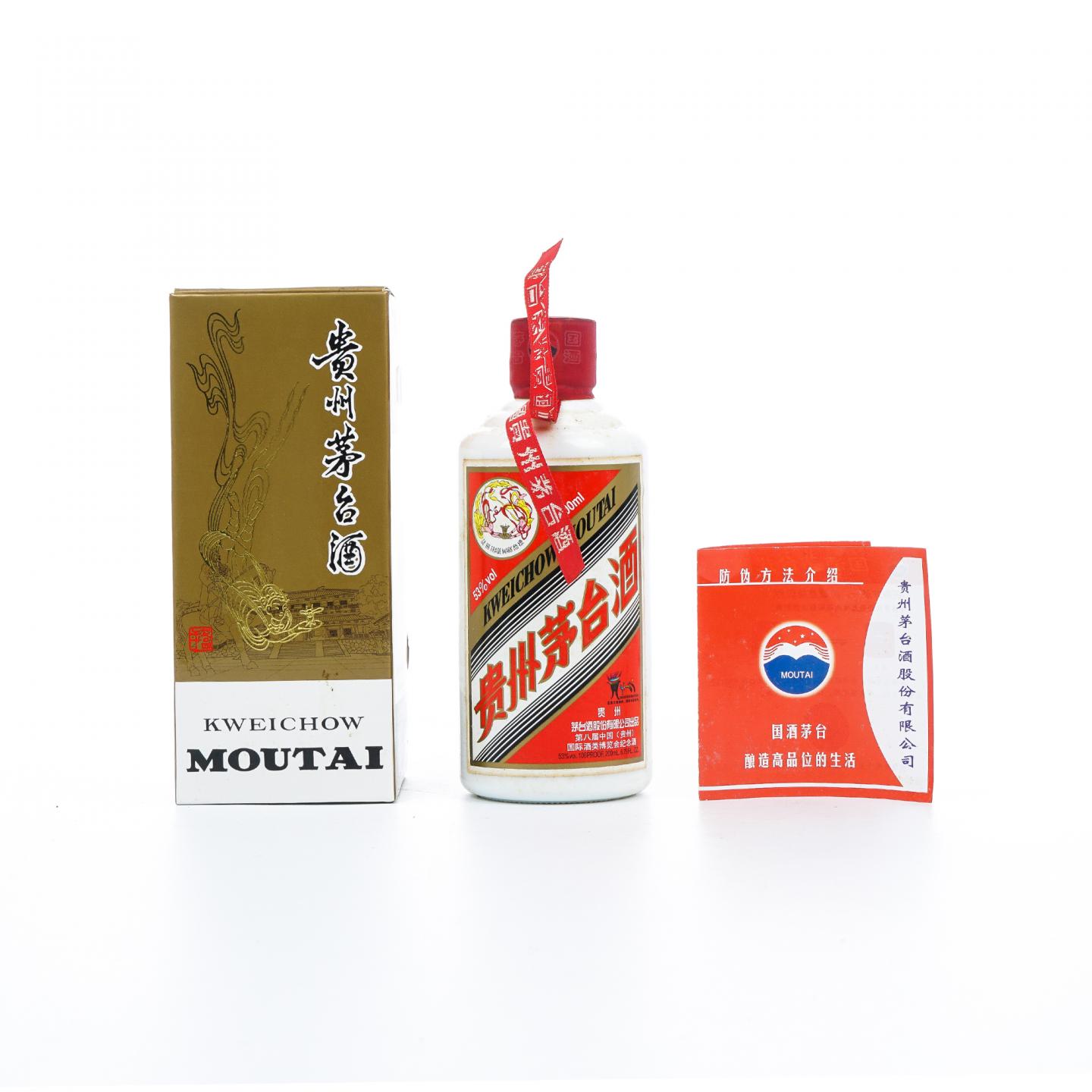 贵州茅台·2018年 第八届中国（贵州）国际酒类博览会纪念酒 200ml