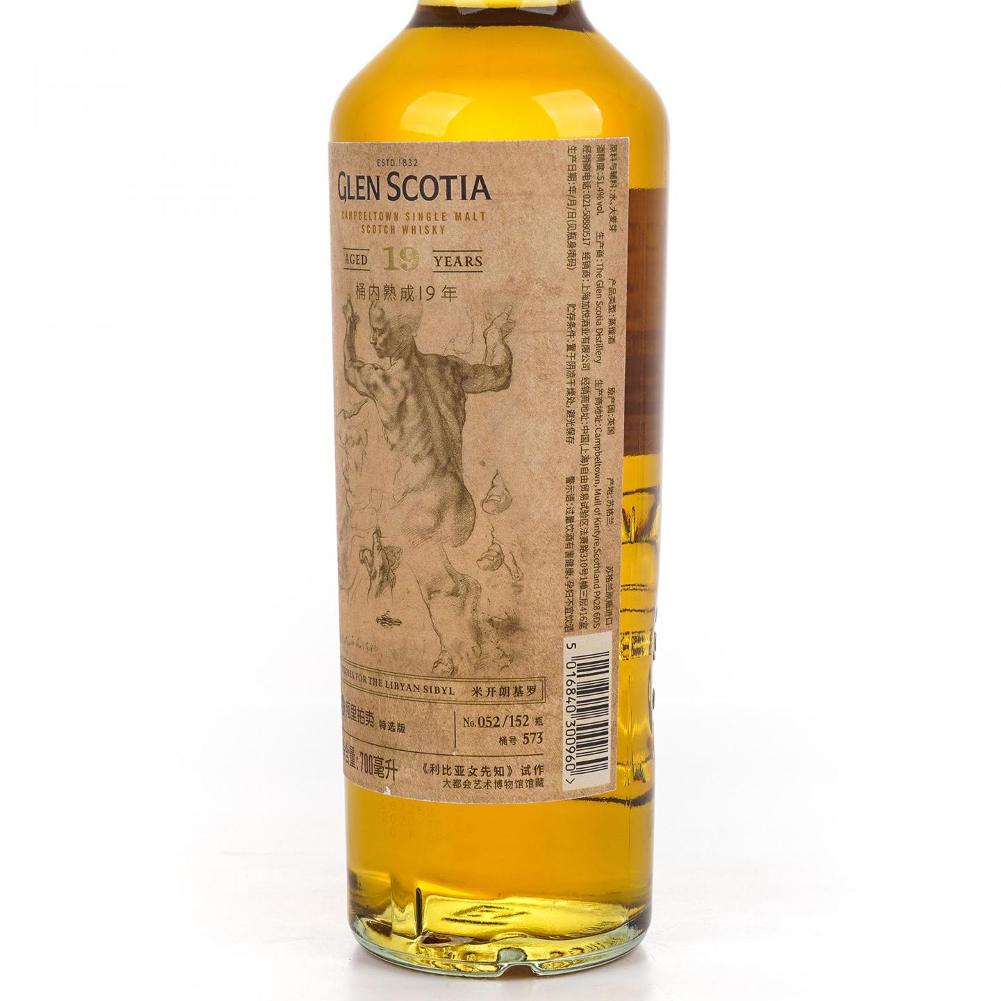 Glen Scotia 格兰帝 19年 2001-2020 单桶