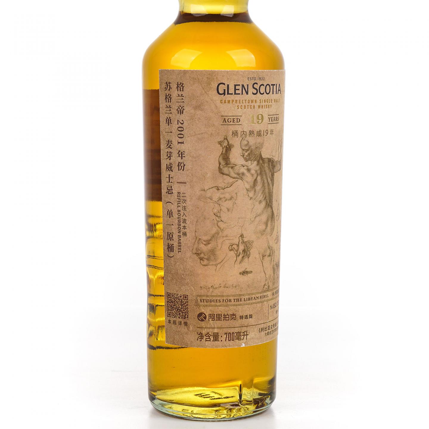 Glen Scotia 格兰帝 19年 2001-2020 单桶