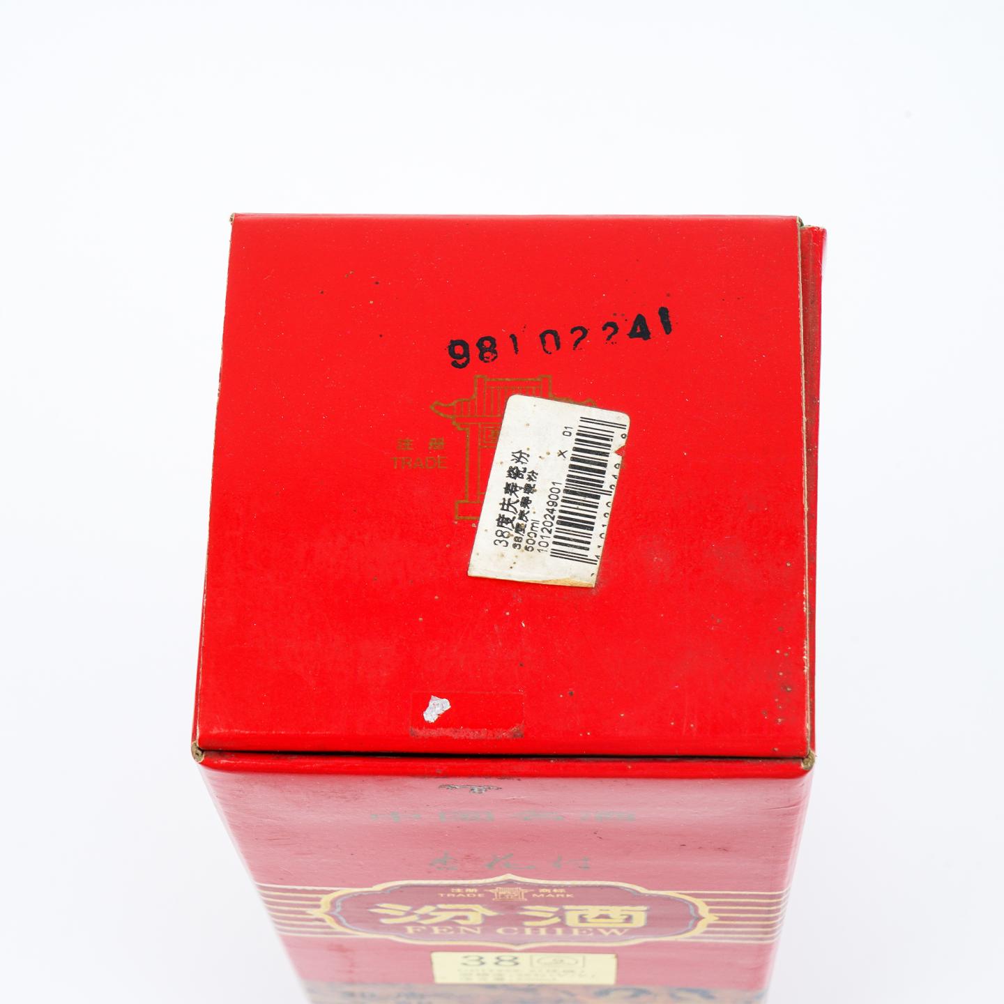 山西杏花村汾酒·瓷瓶 清香型