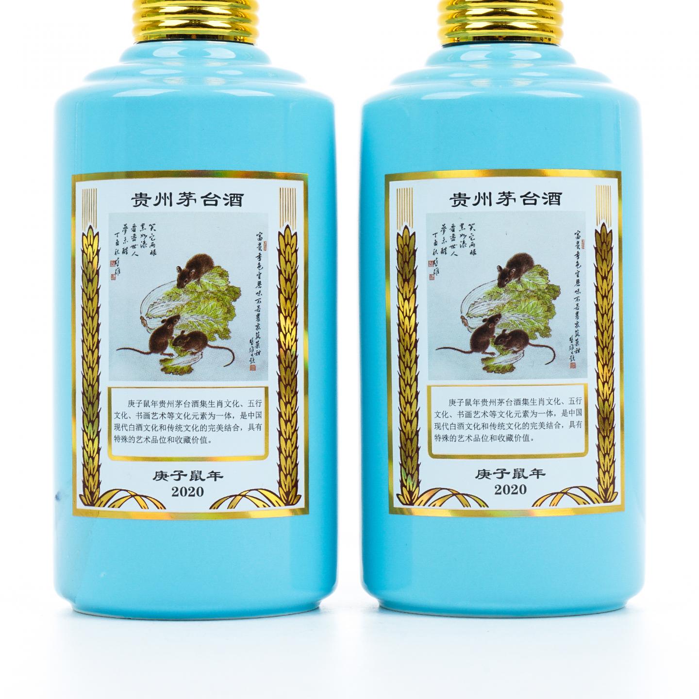 贵州茅台·2020庚子鼠年 375ml 双瓶装