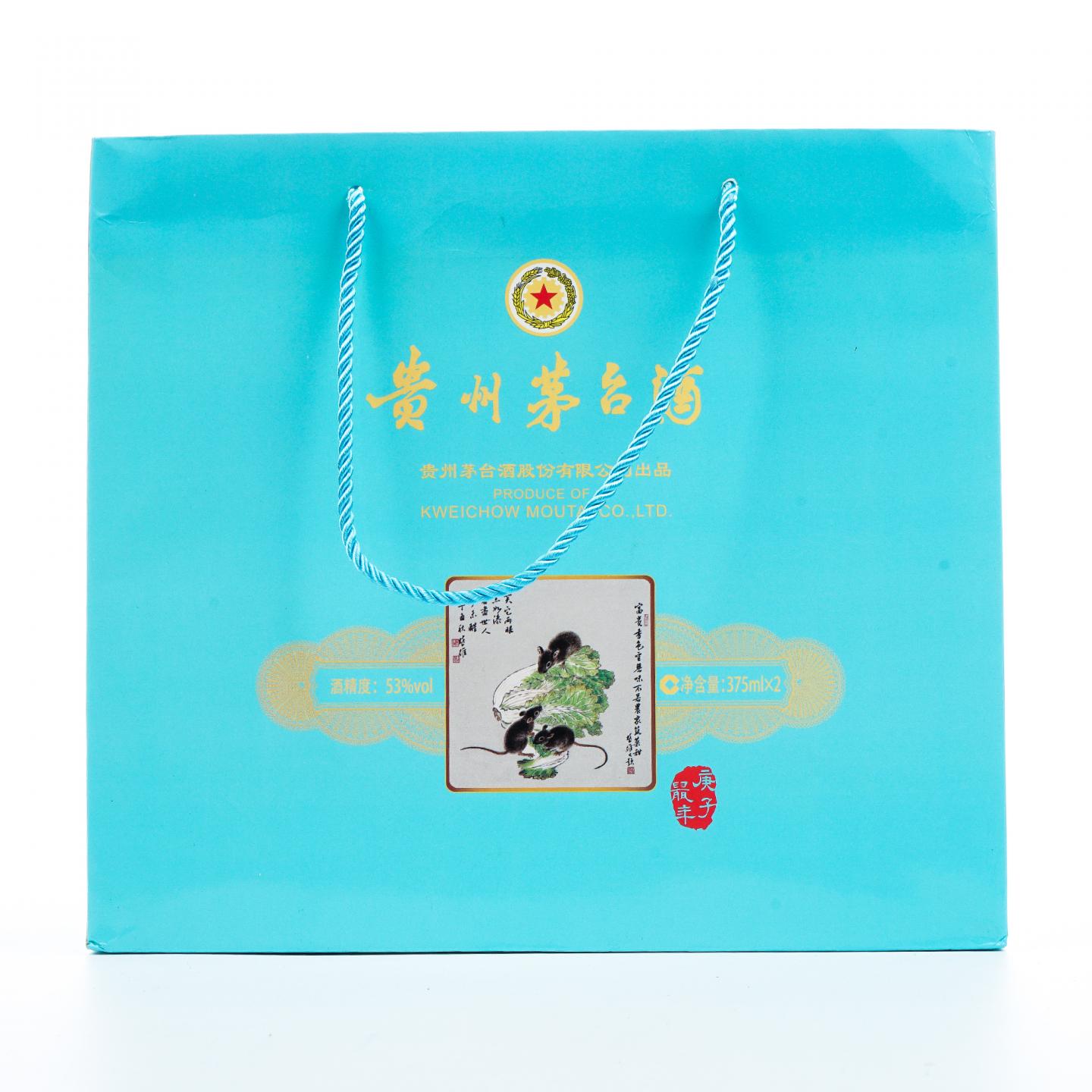 贵州茅台·2020庚子鼠年 375ml 双瓶装