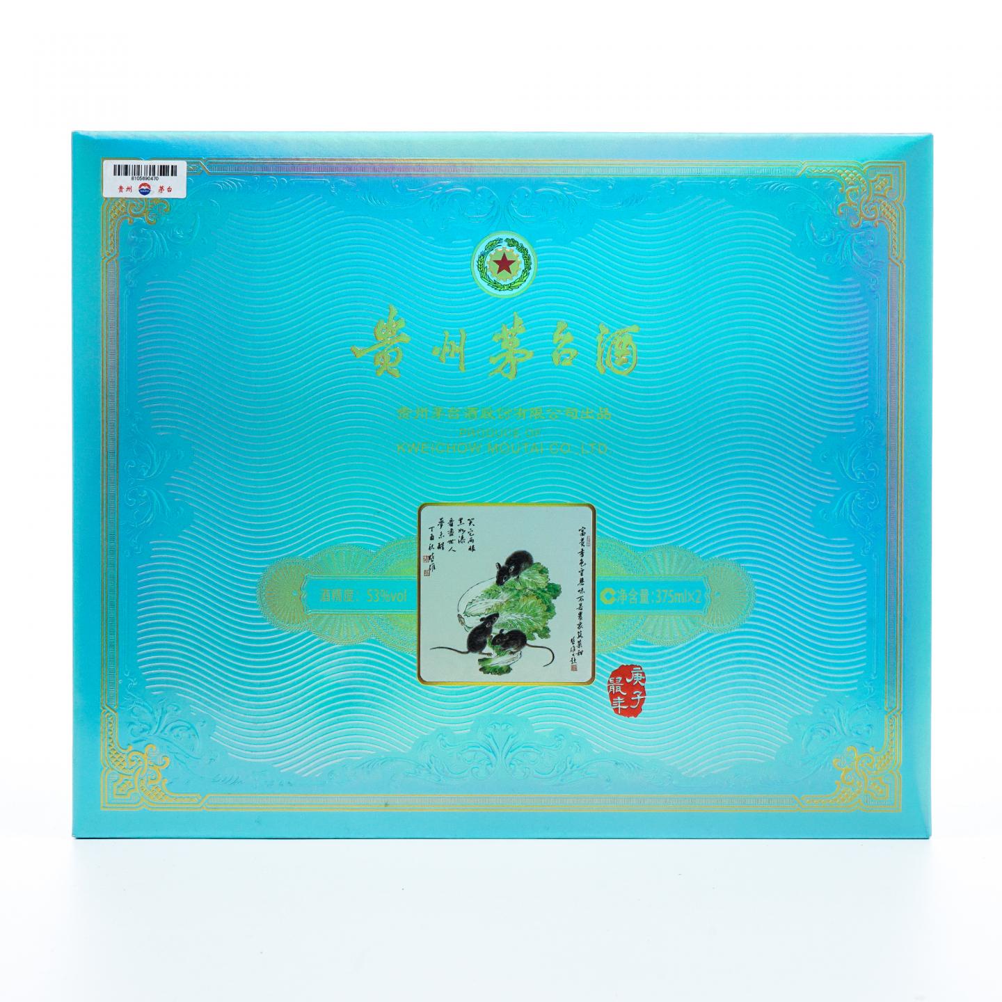 贵州茅台·2020庚子鼠年 375ml 双瓶装