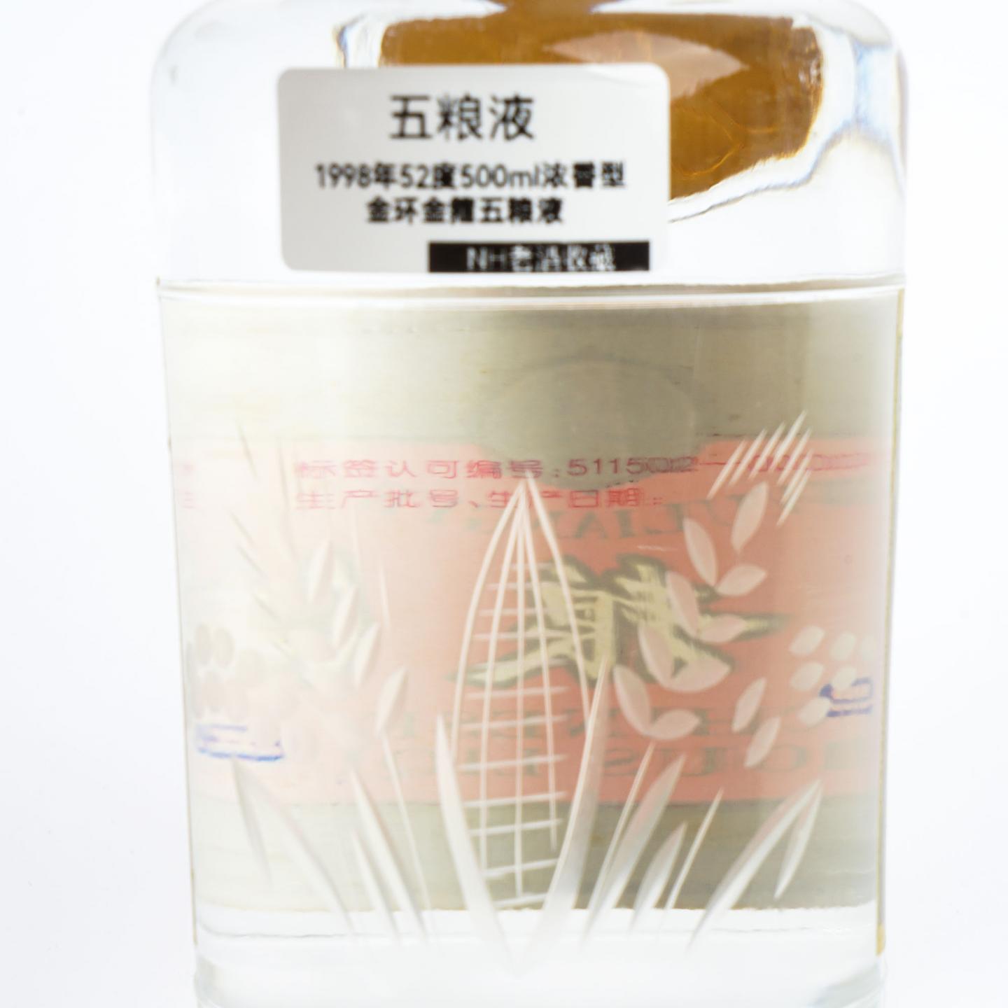 宜宾五粮液·1998年 浓香型 52%