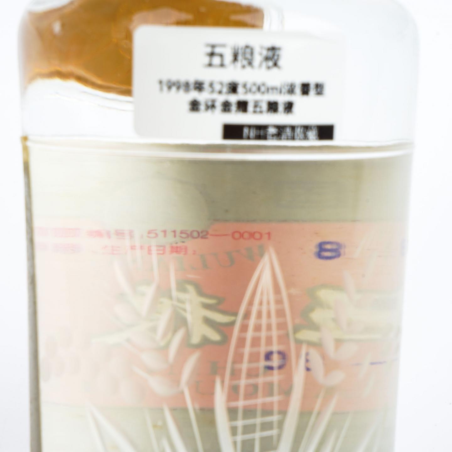 宜宾五粮液·1998年 浓香型 52%