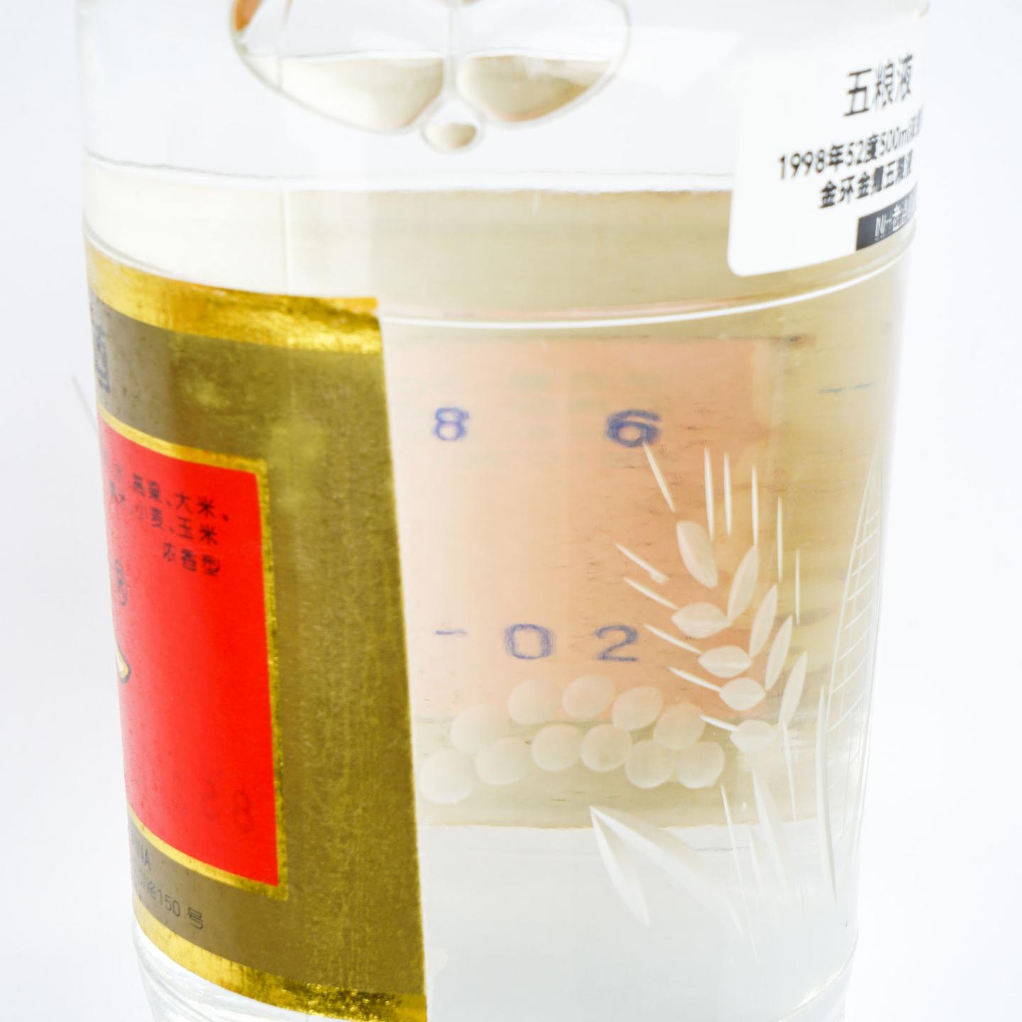 宜宾五粮液·1998年 浓香型 52%