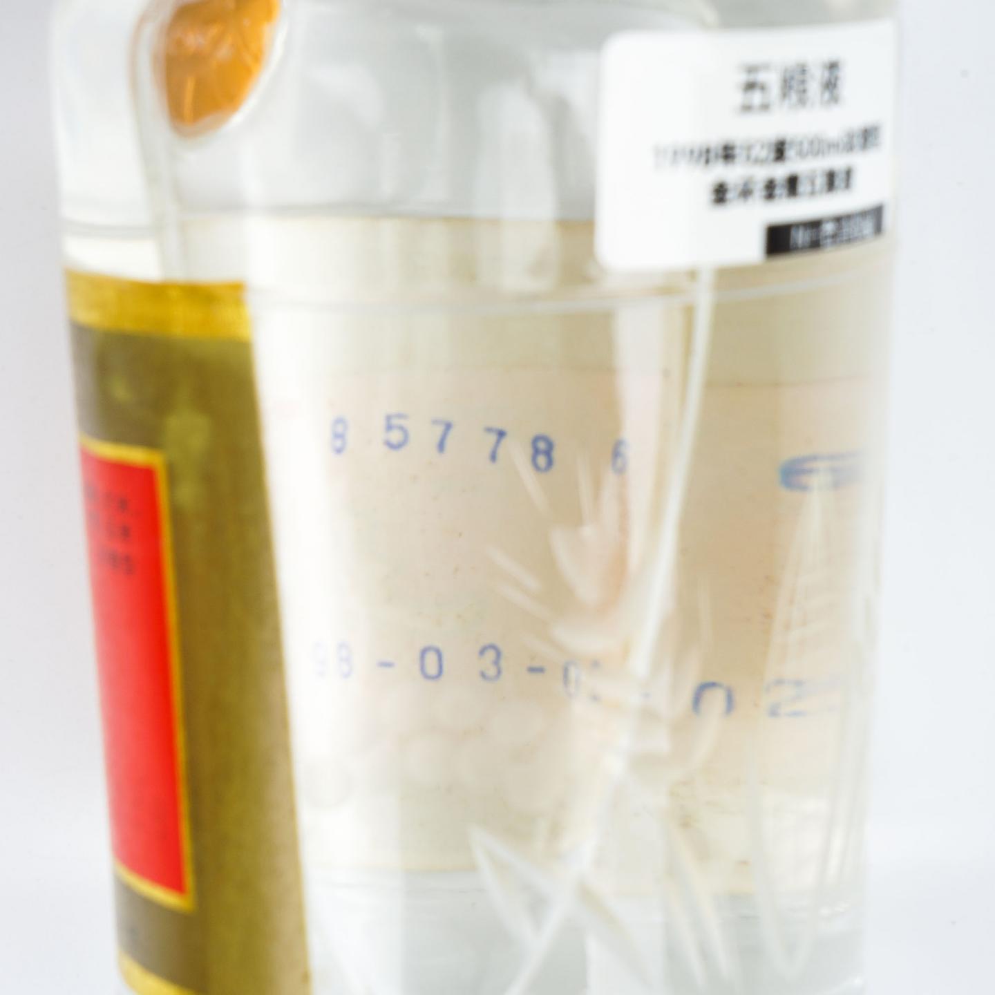 宜宾五粮液·1998年 浓香型 52%