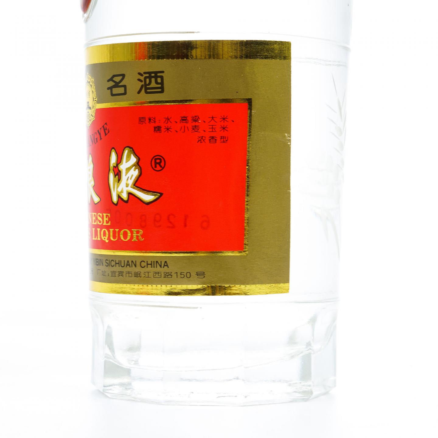 宜宾五粮液·1998年 浓香型 52度