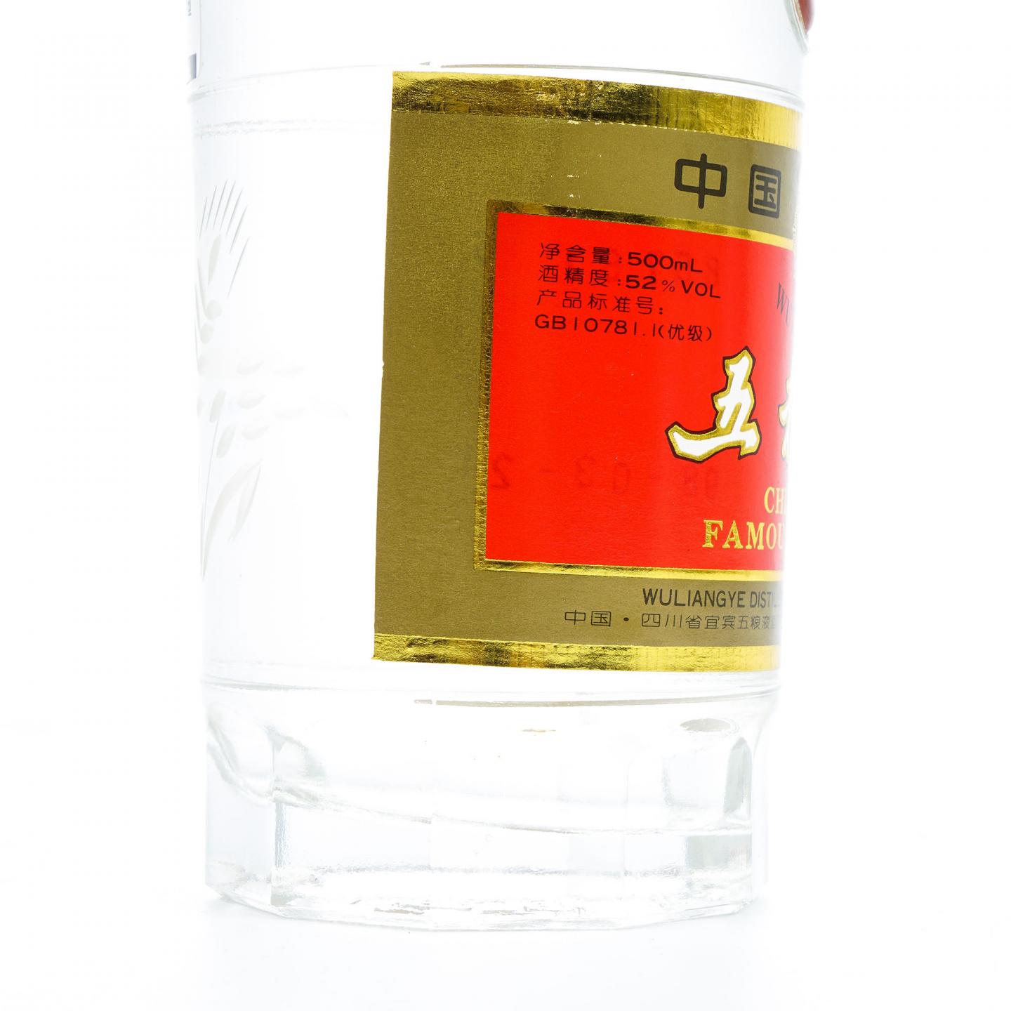 宜宾五粮液·1998年 浓香型 52度