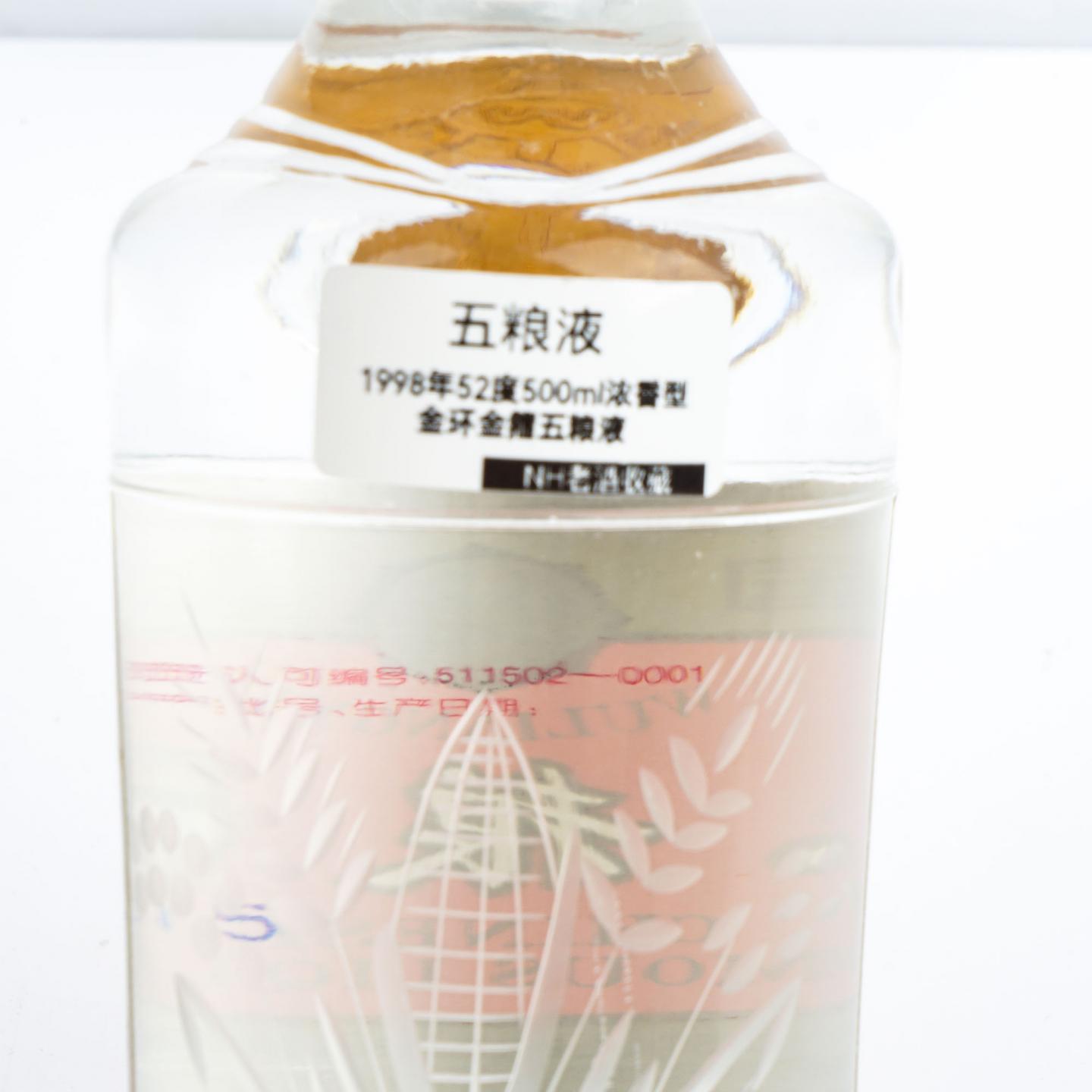 宜宾五粮液·1998年 浓香型 52度