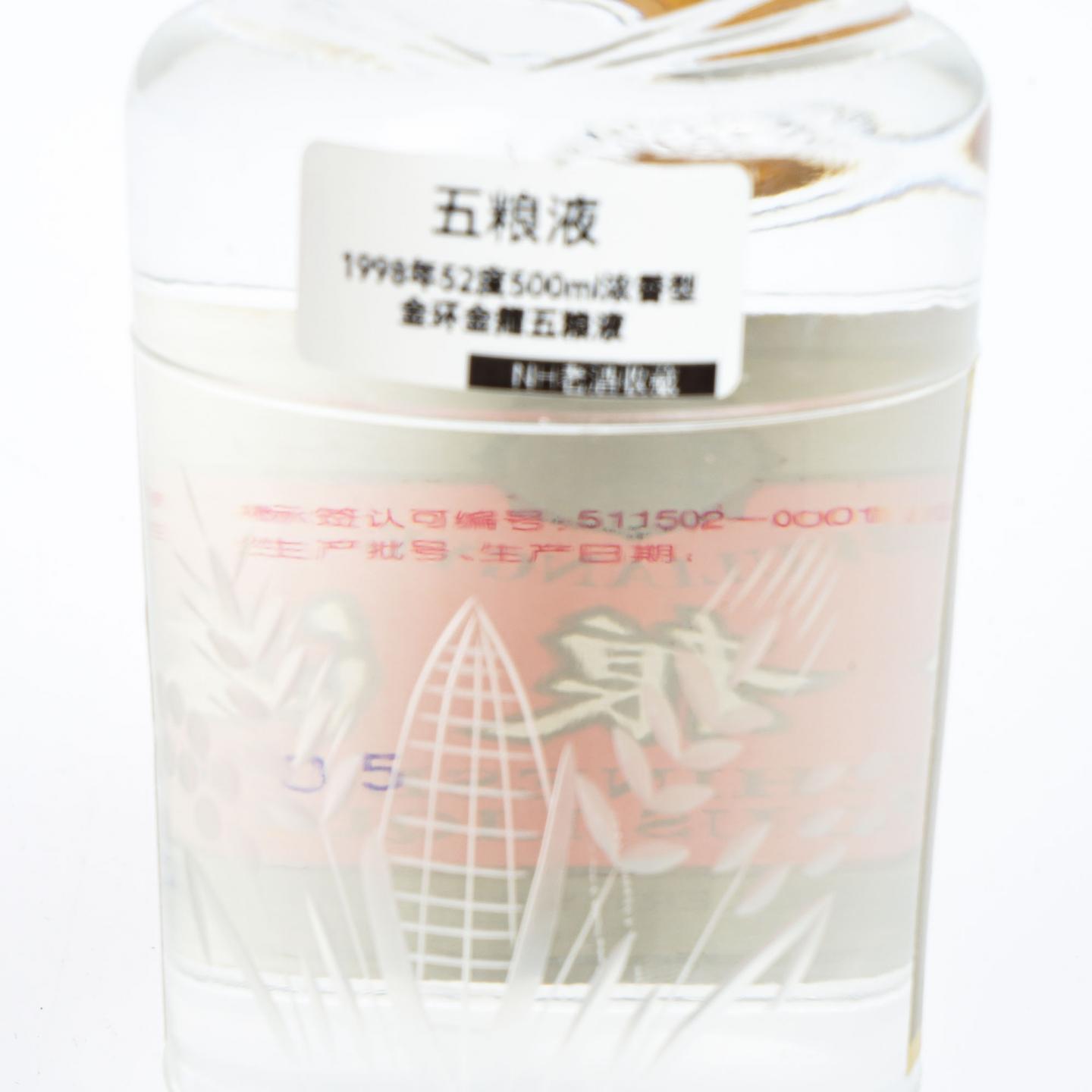 宜宾五粮液·1998年 浓香型 52度