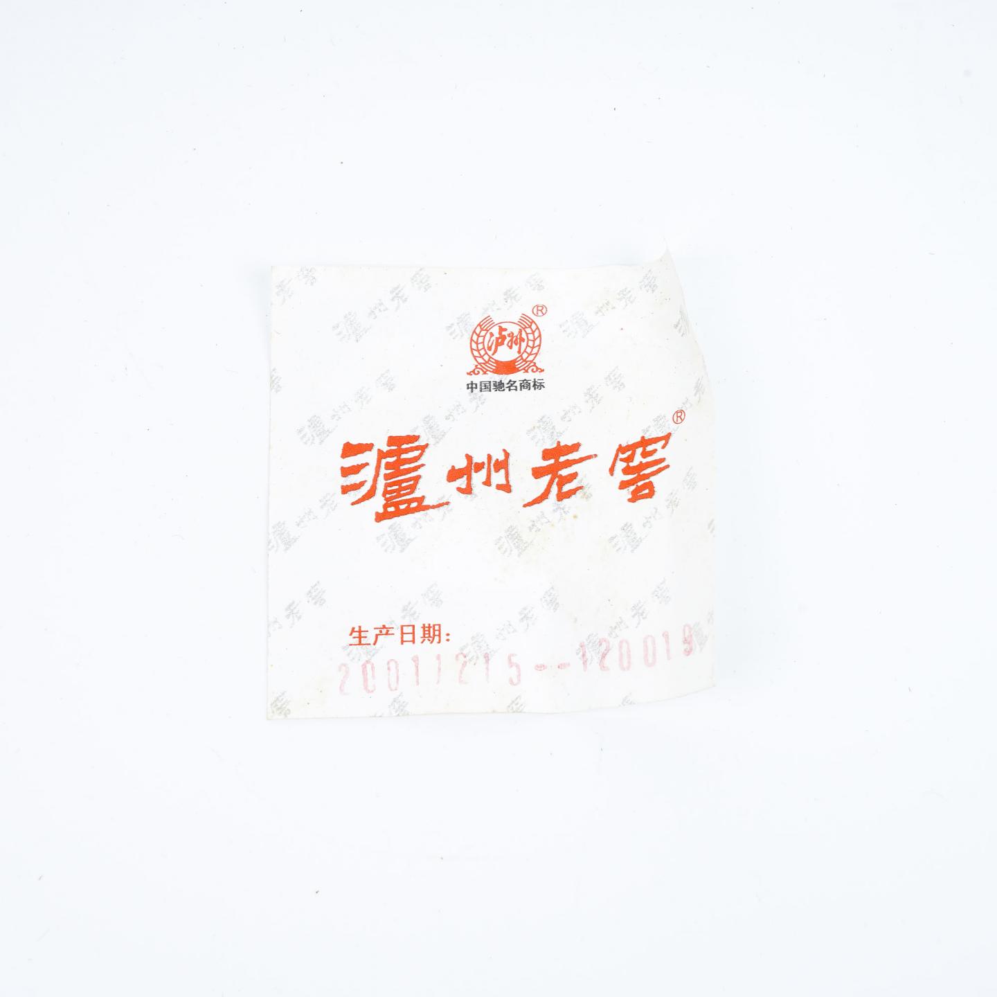 泸州老窖·2001年 大曲 浓香型 紫砂装