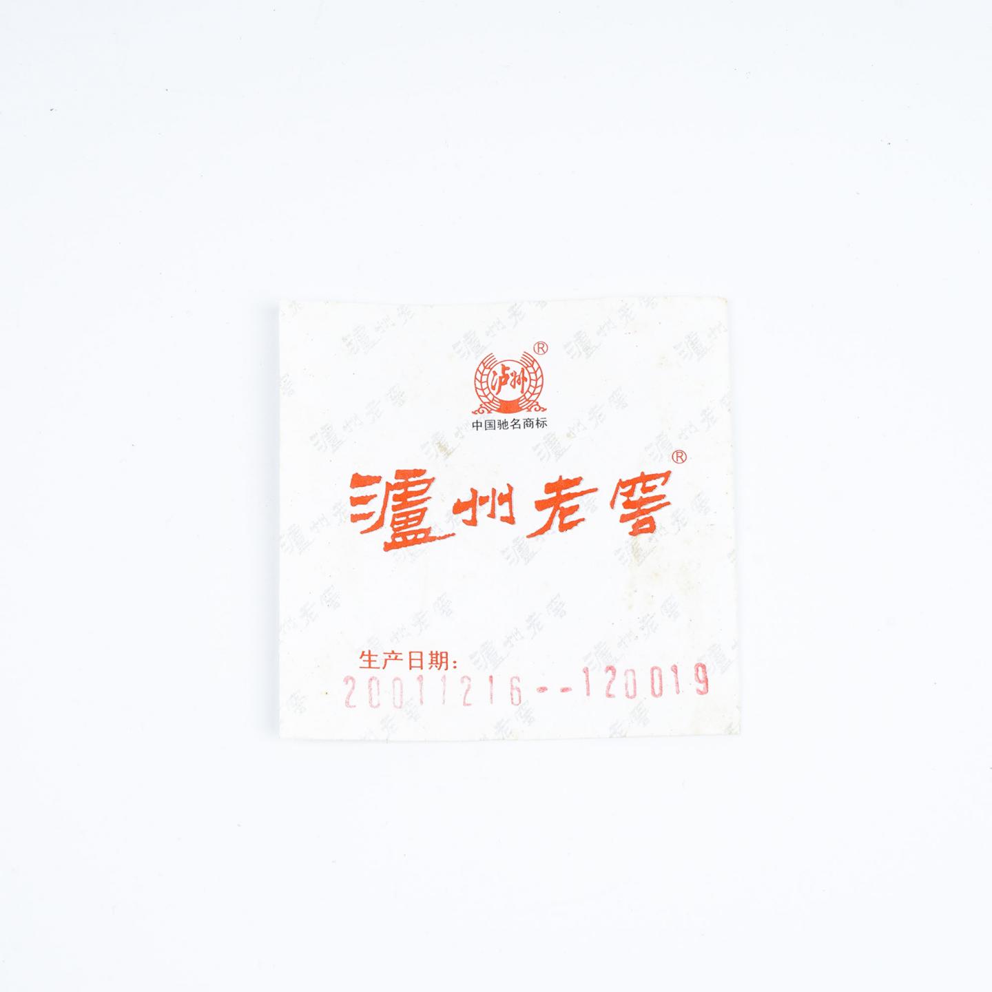 泸州老窖·2001年 大曲 浓香型 紫砂装 52度