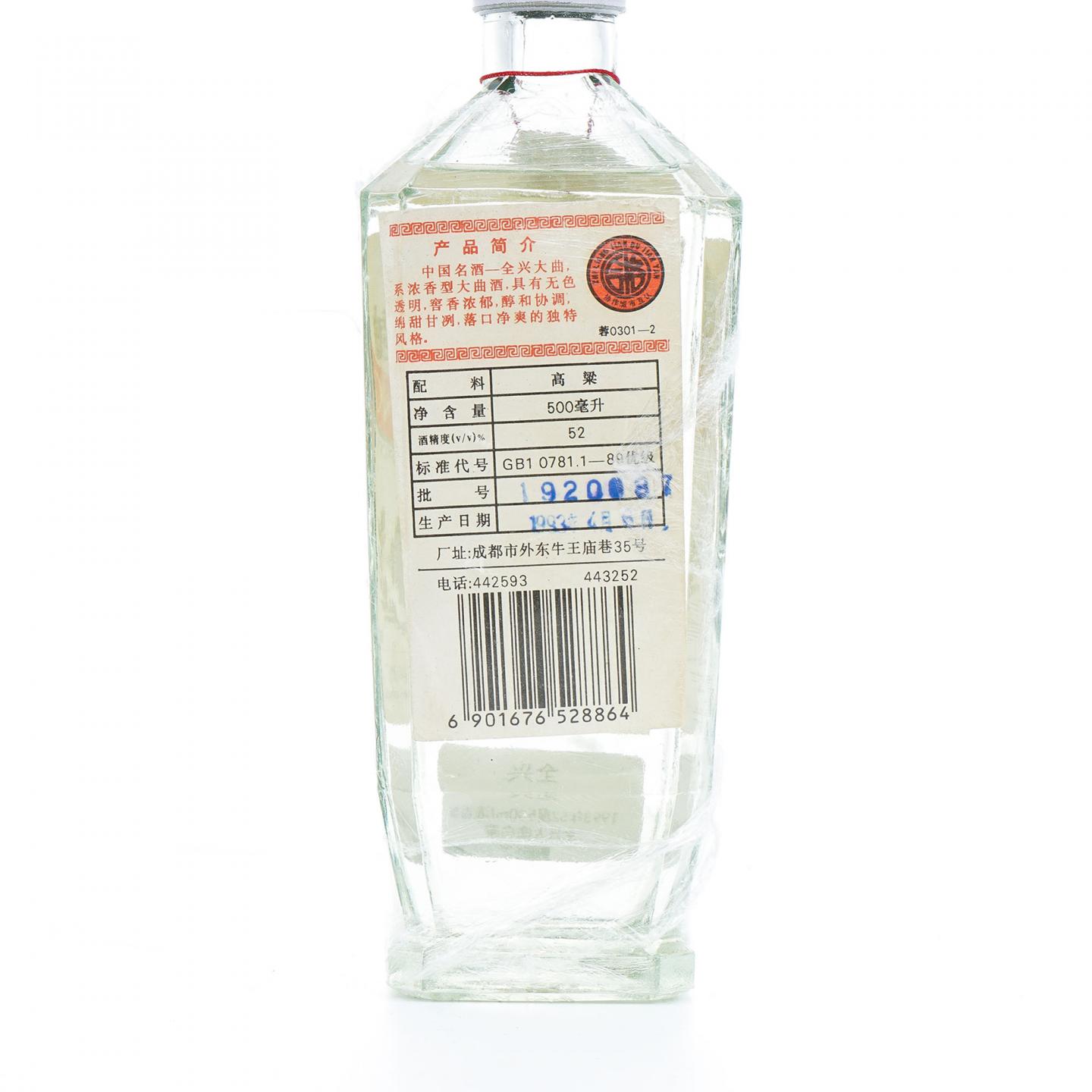 四川全兴·1993年 全兴大曲 白盖 浓香型