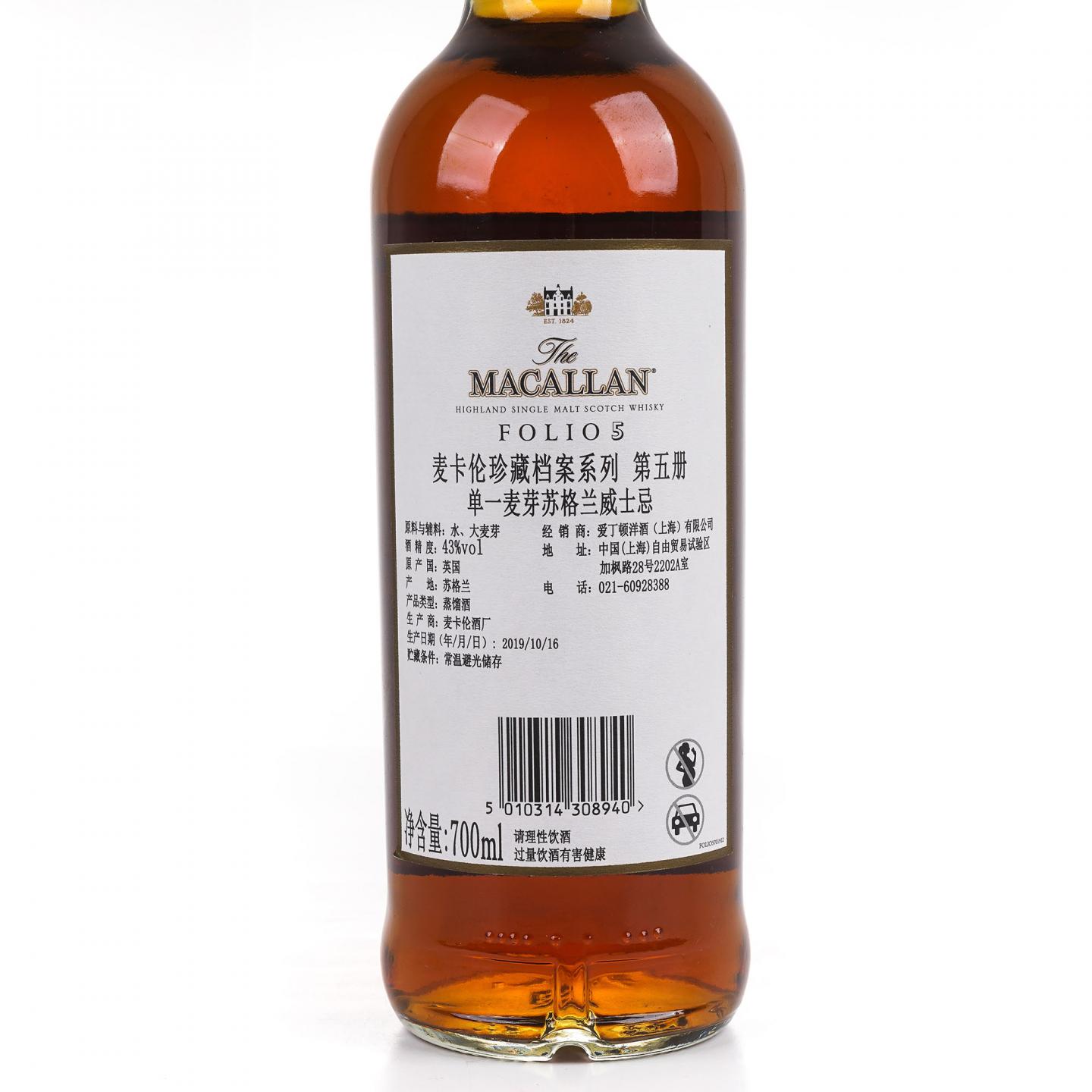 Macallan 麦卡伦 Folio 5 档案系列 行货