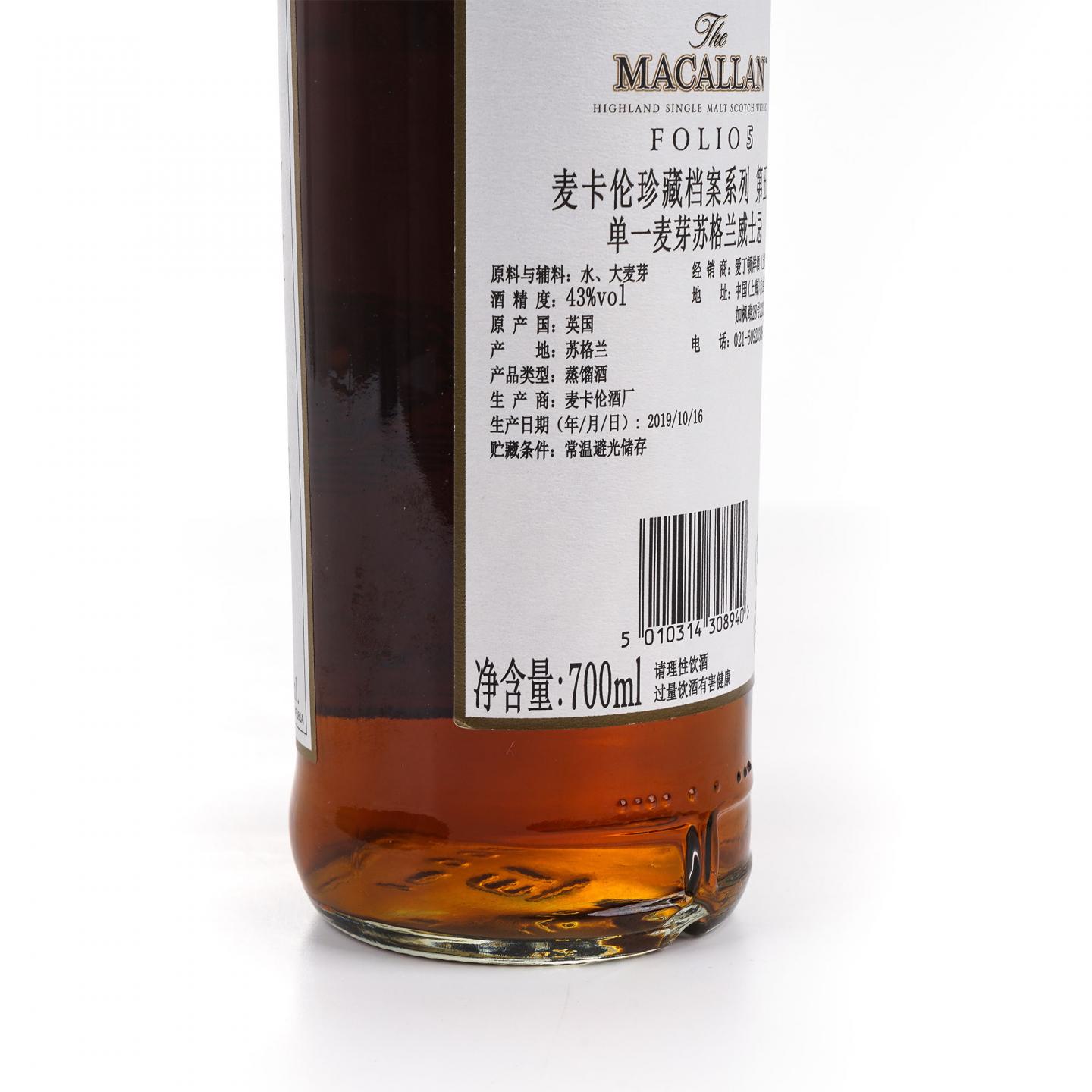 Macallan 麦卡伦 Folio 5 档案系列 行货