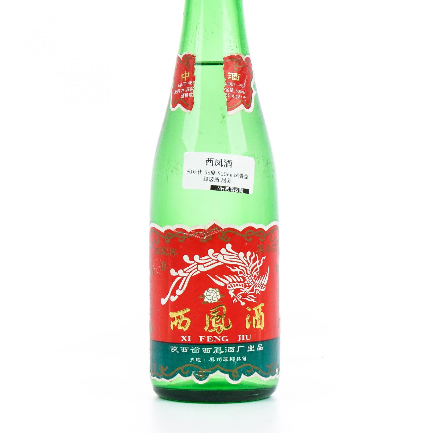 陕西西凤酒·90年代 凤香型 55度