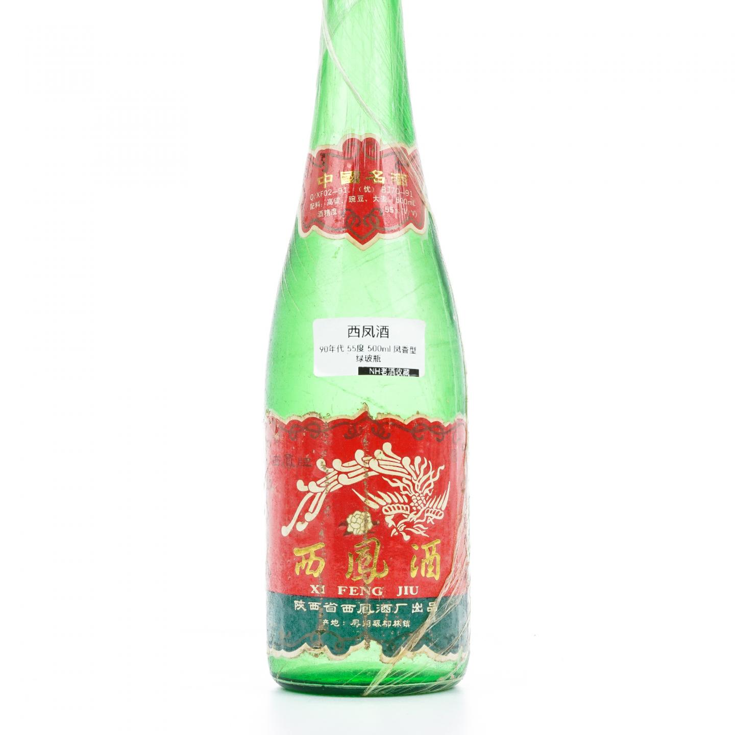 陕西西凤酒·90年代 凤香型 55度 500ml