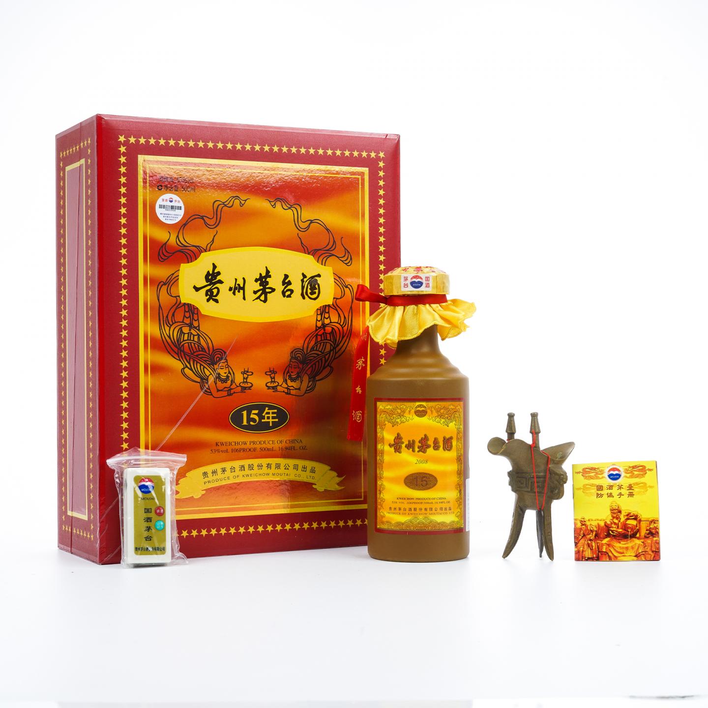 【附X光图】贵州茅台·2008年 15年年份酒