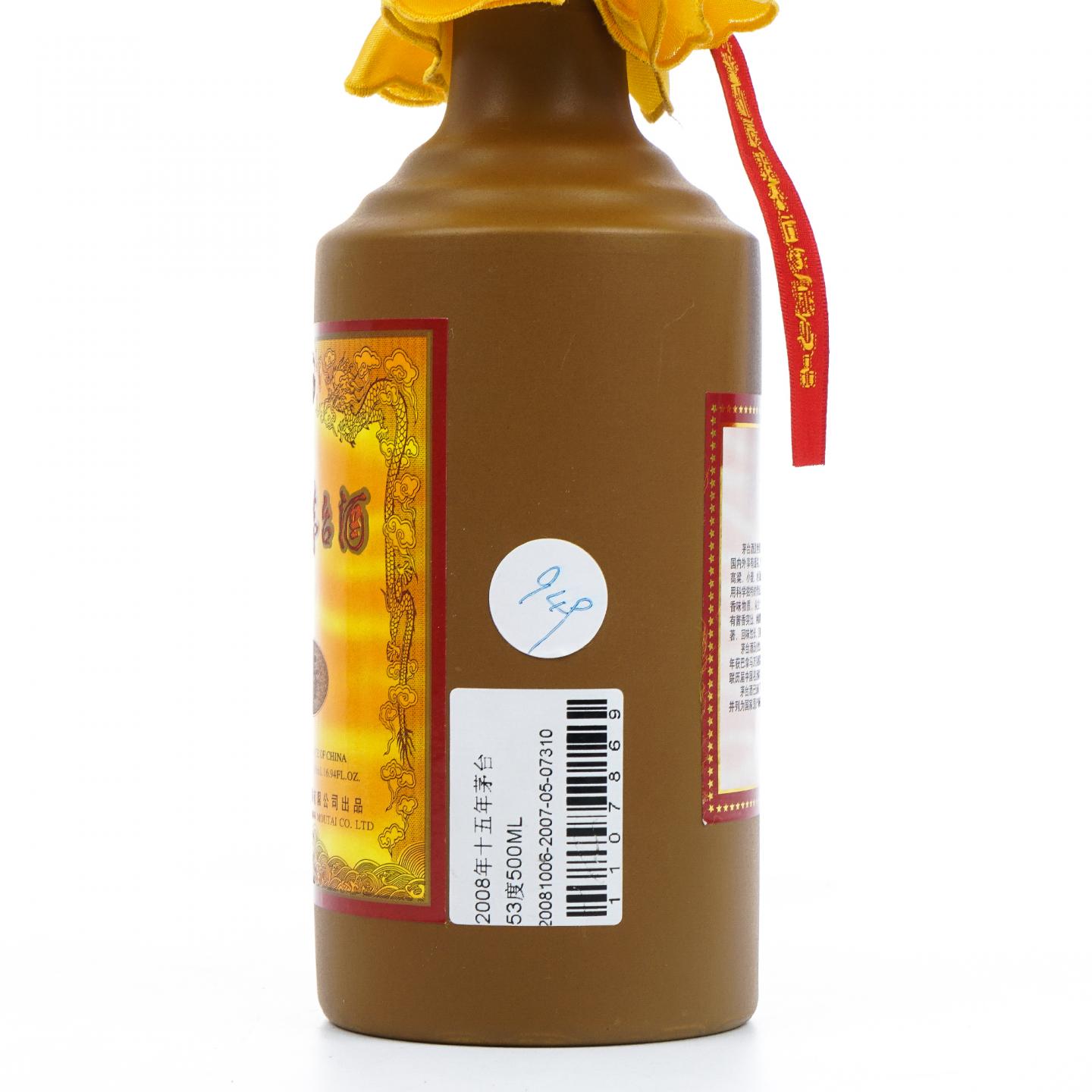 【附X光图】贵州茅台·2008年 15年年份酒